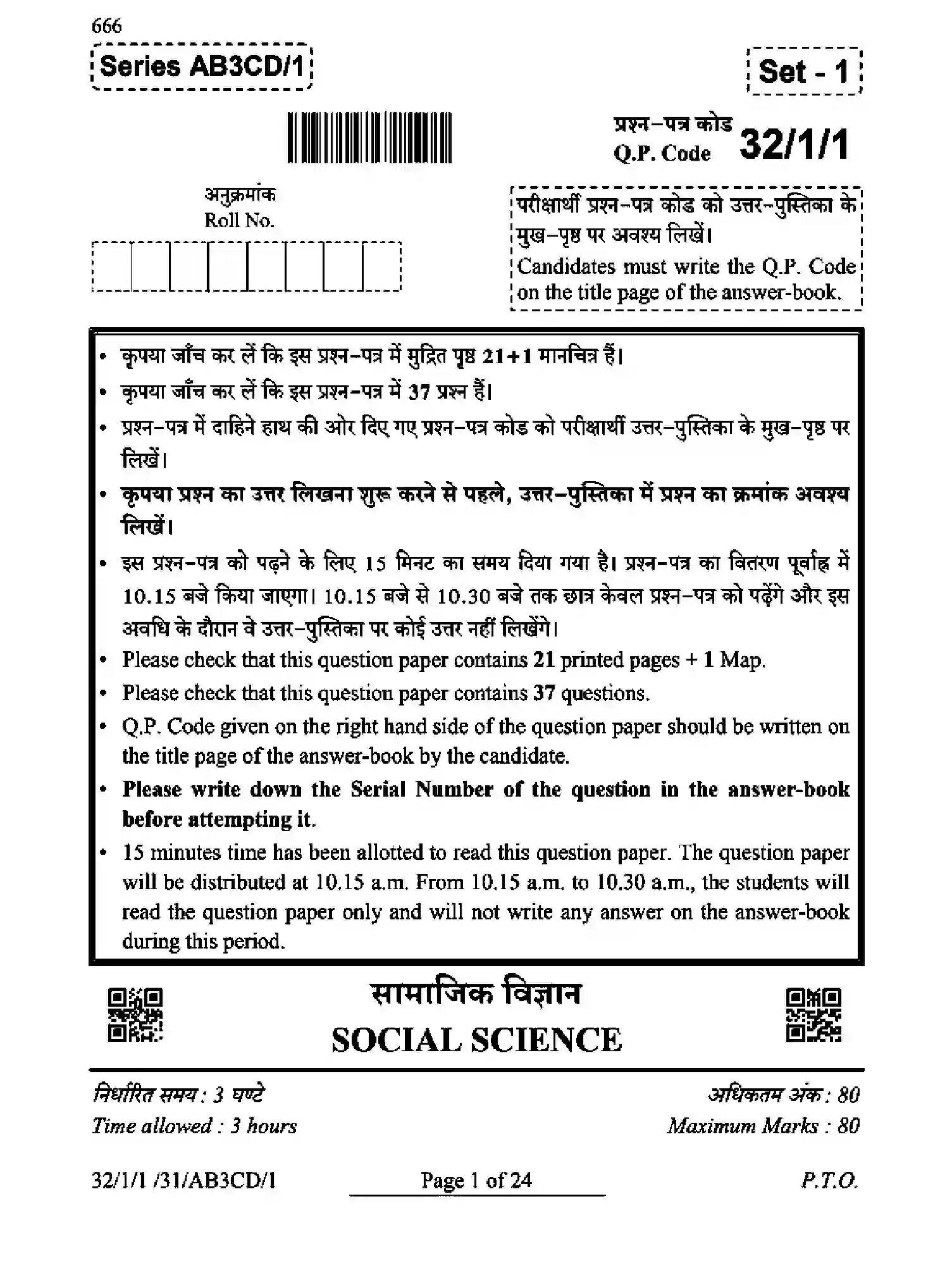 CBSE-Class-10-Previous-Year-Question-Papers-SOCIAL-SCIENCE-AB3CD-1-SET-1-Page-1 Image