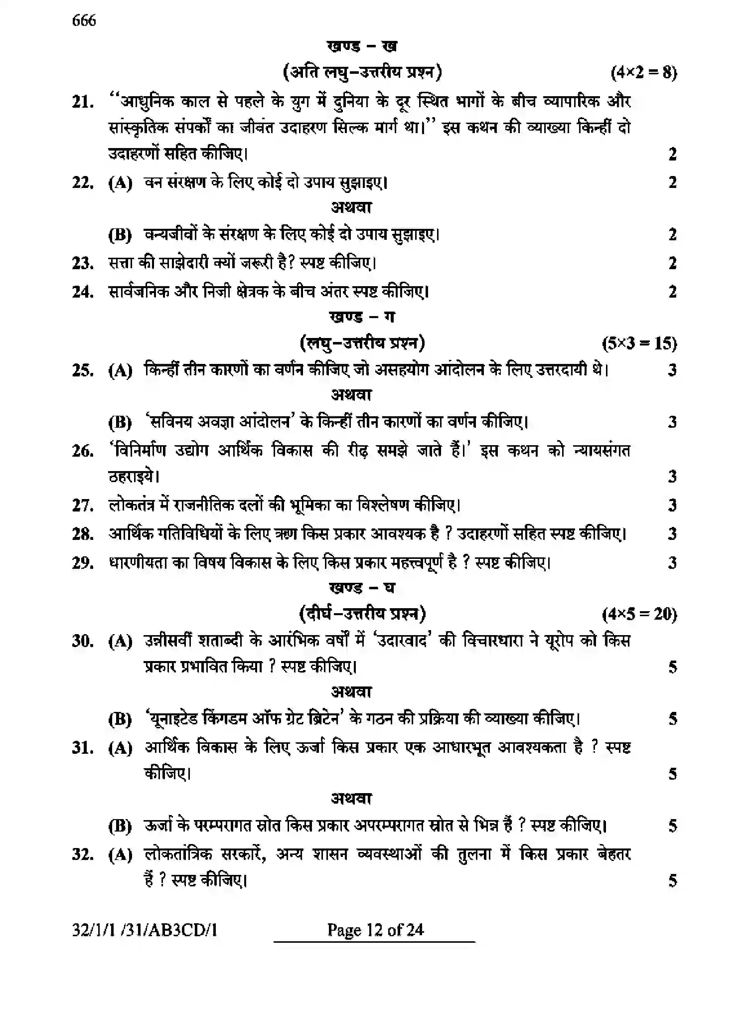CBSE-Class-10-Previous-Year-Question-Papers-SOCIAL-SCIENCE-AB3CD-1-SET-1-Page-12 Image