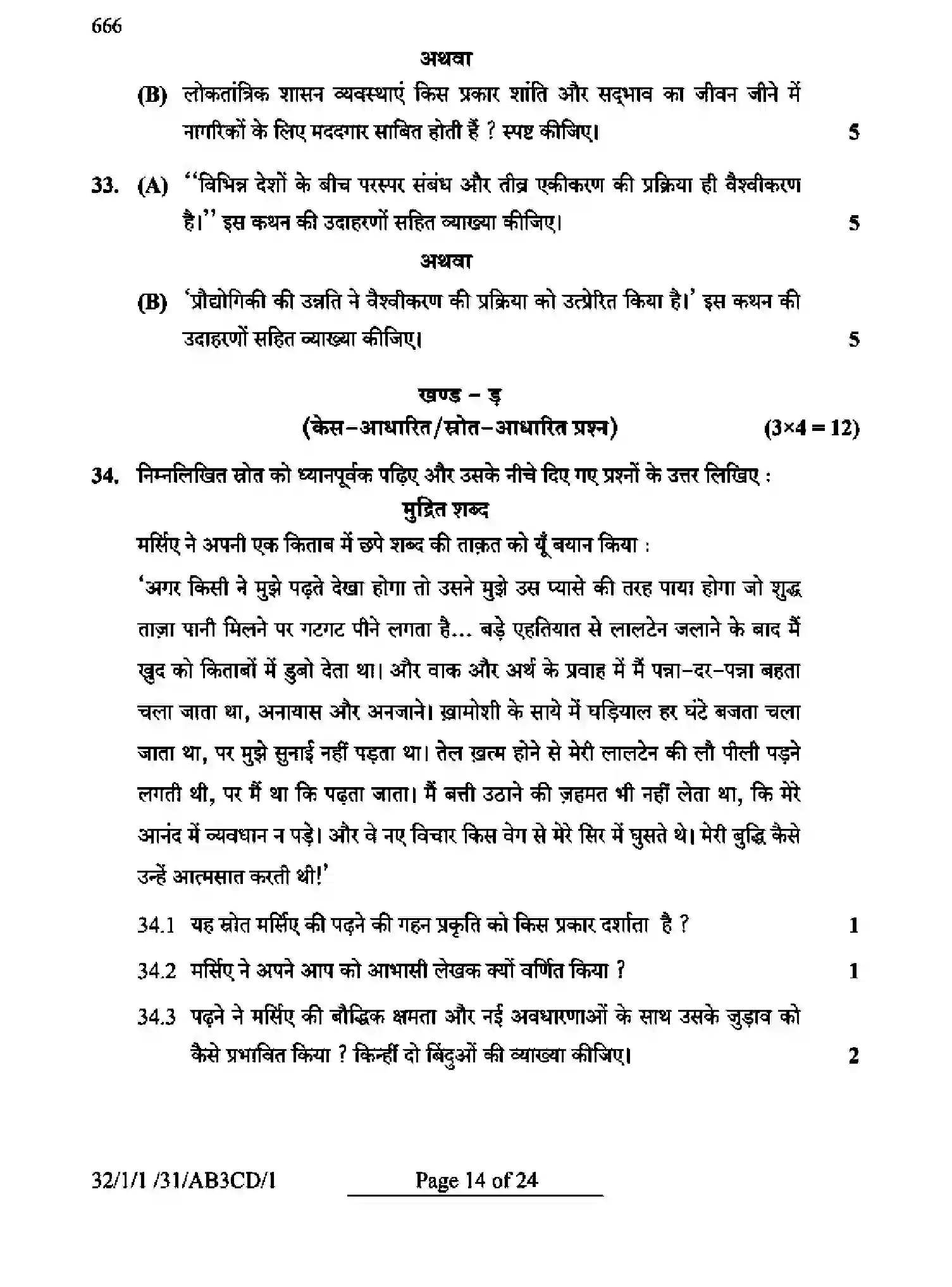 CBSE-Class-10-Previous-Year-Question-Papers-SOCIAL-SCIENCE-AB3CD-1-SET-1-Page-14 Image