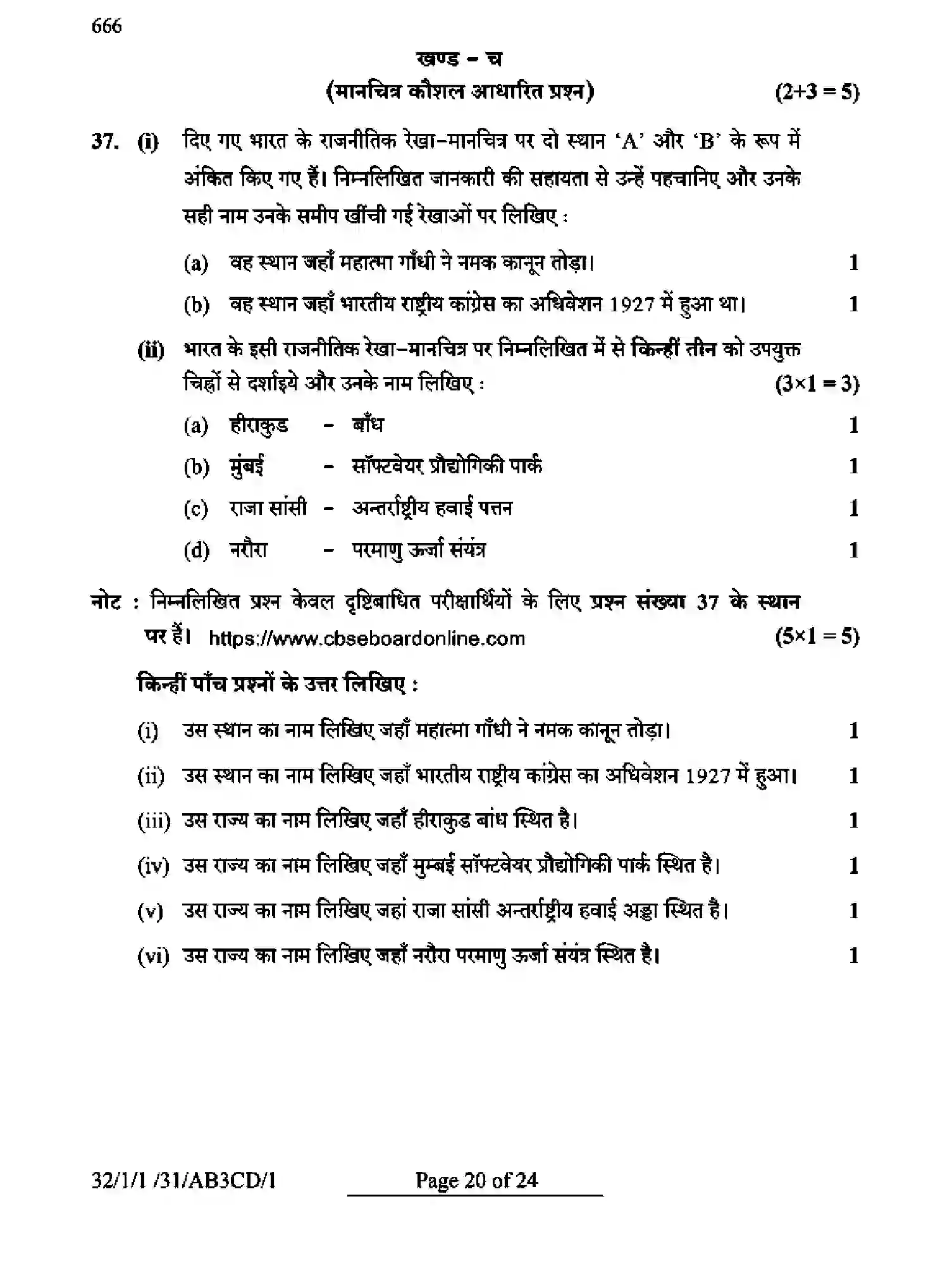 CBSE-Class-10-Previous-Year-Question-Papers-SOCIAL-SCIENCE-AB3CD-1-SET-1-Page-20 Image