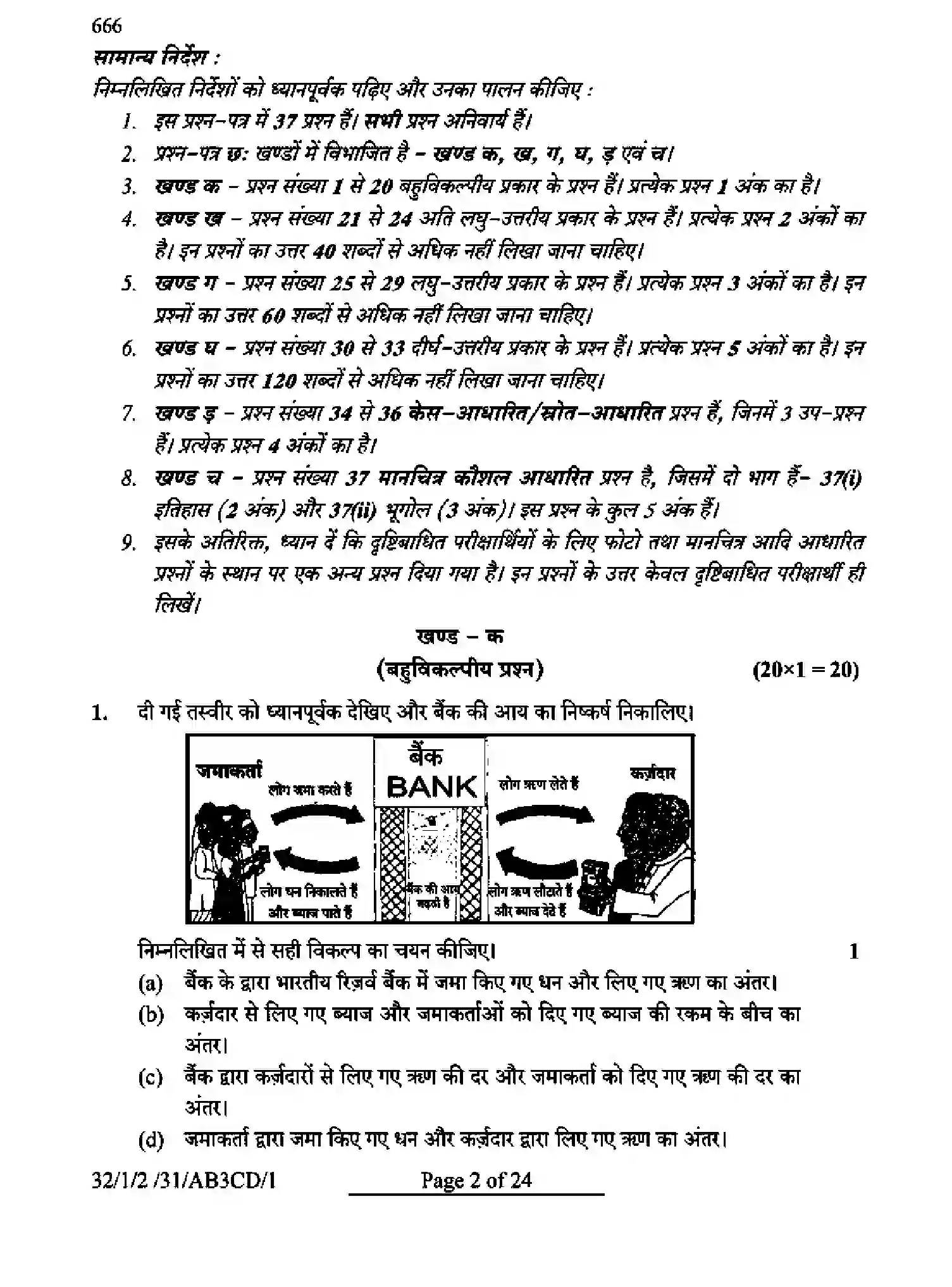 CBSE-Class-10-Previous-Year-Question-Papers-SOCIAL-SCIENCE-AB3CD-1-SET-2-Page-2 Image