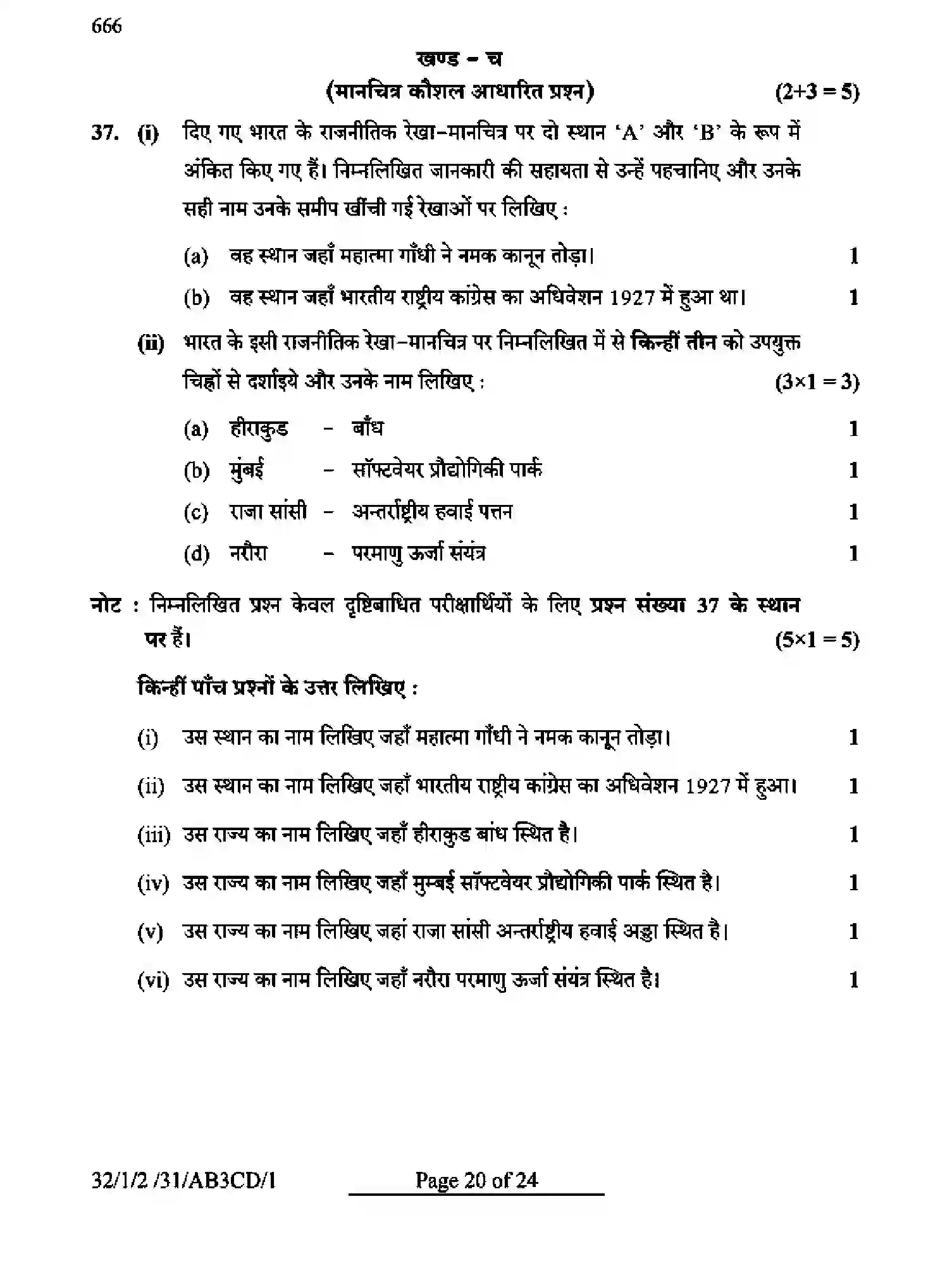 CBSE-Class-10-Previous-Year-Question-Papers-SOCIAL-SCIENCE-AB3CD-1-SET-2-Page-20 Image