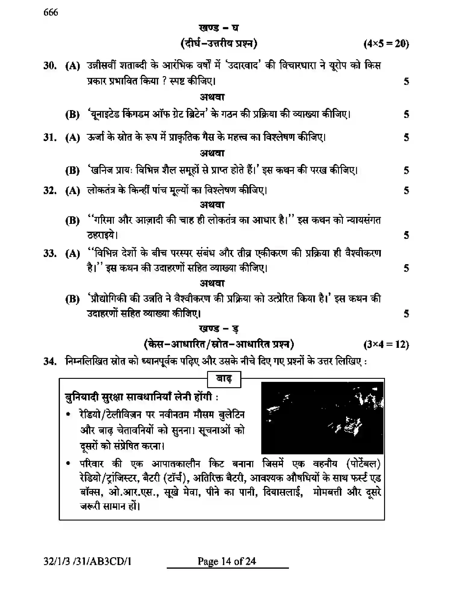 CBSE-Class-10-Previous-Year-Question-Papers-SOCIAL-SCIENCE-AB3CD-1-SET-3-Page-14 Image