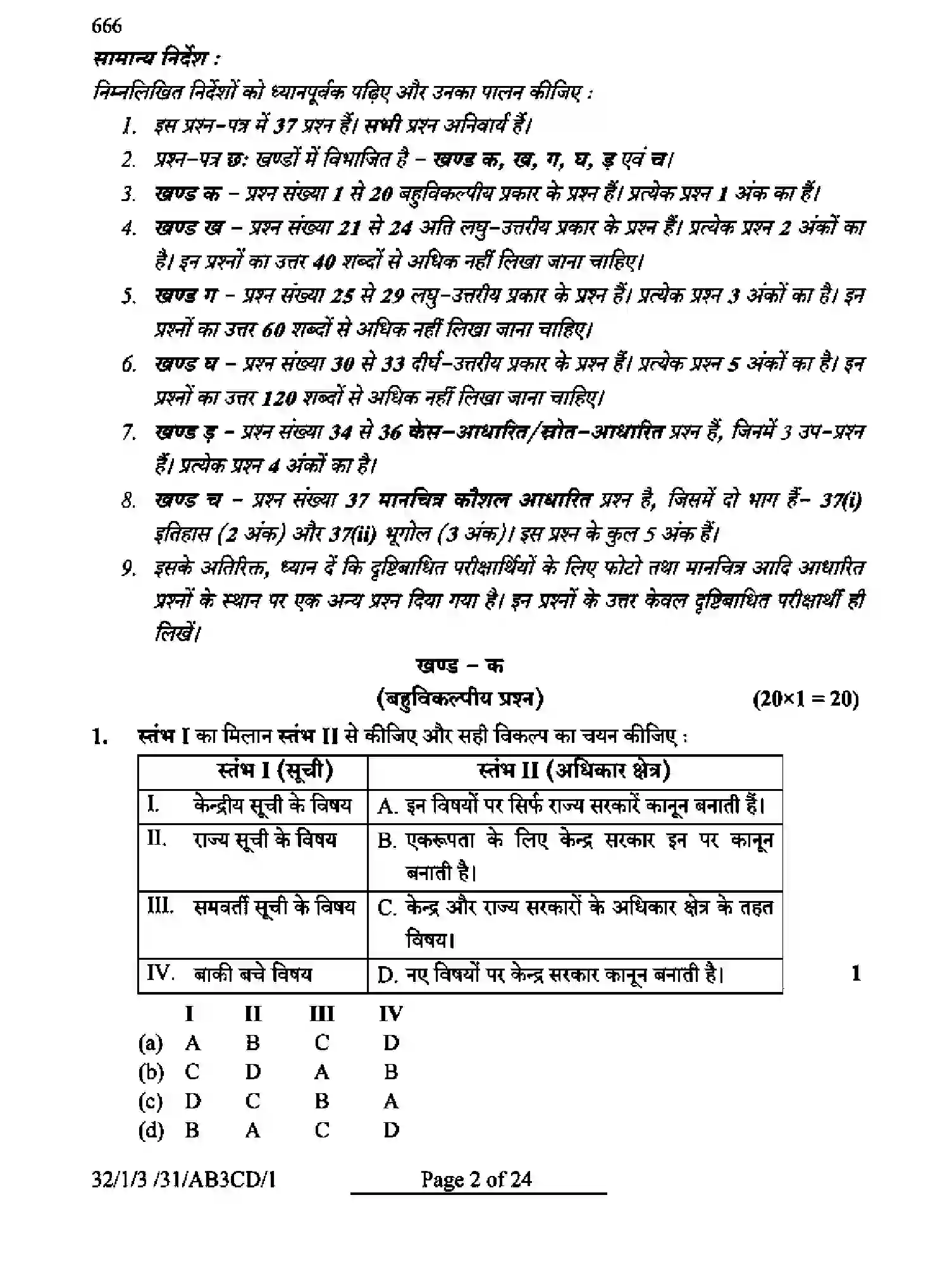 CBSE-Class-10-Previous-Year-Question-Papers-SOCIAL-SCIENCE-AB3CD-1-SET-3-Page-2 Image