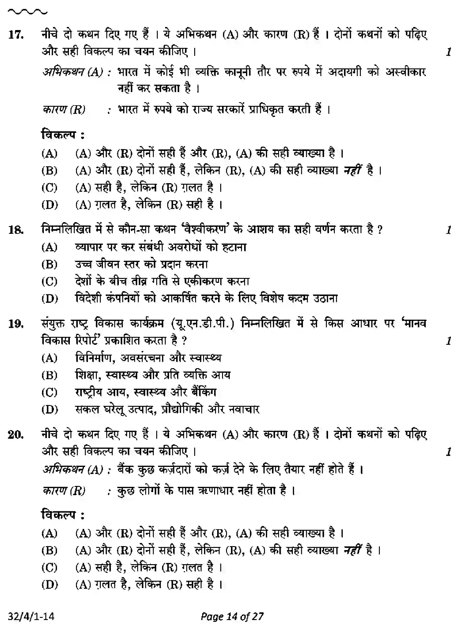 CBSE-Class-10-Previous-Year-Question-Papers-SOCIAL-SCIENCE-AB4CD-4-SET-1-Page-14 Image