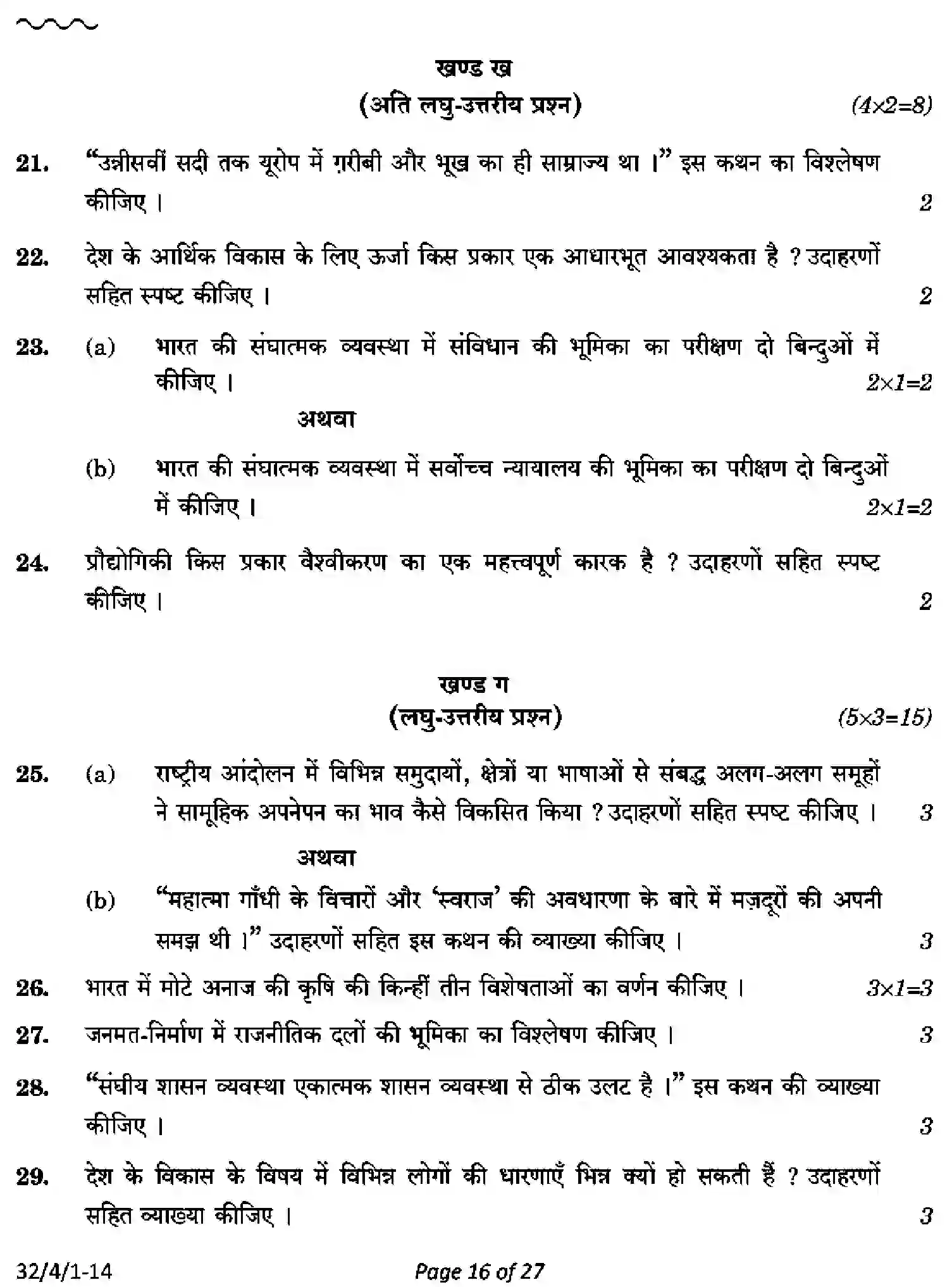 CBSE-Class-10-Previous-Year-Question-Papers-SOCIAL-SCIENCE-AB4CD-4-SET-1-Page-16 Image