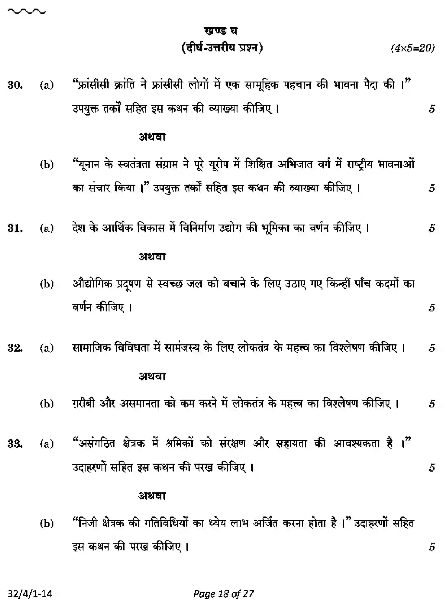 CBSE-Class-10-Previous-Year-Question-Papers-SOCIAL-SCIENCE-AB4CD-4-SET-1-Page-18 Image
