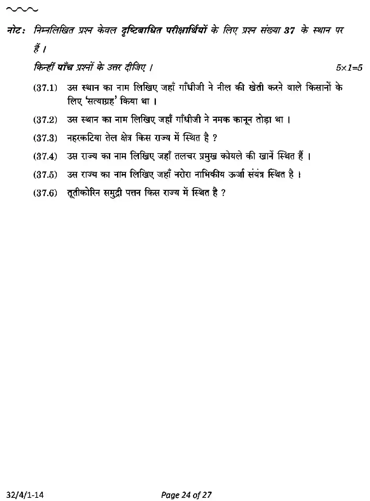 CBSE-Class-10-Previous-Year-Question-Papers-SOCIAL-SCIENCE-AB4CD-4-SET-1-Page-24 Image