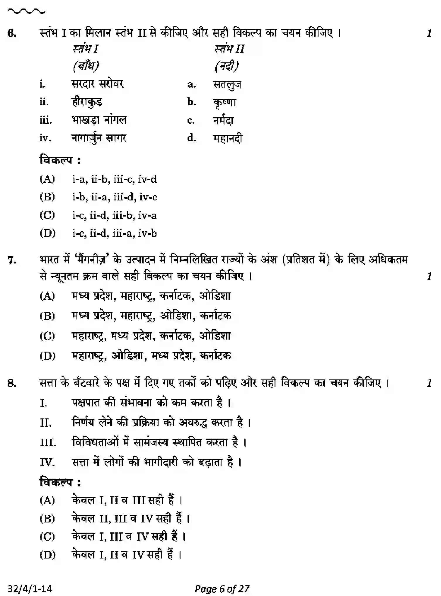 CBSE-Class-10-Previous-Year-Question-Papers-SOCIAL-SCIENCE-AB4CD-4-SET-1-Page-6 Image