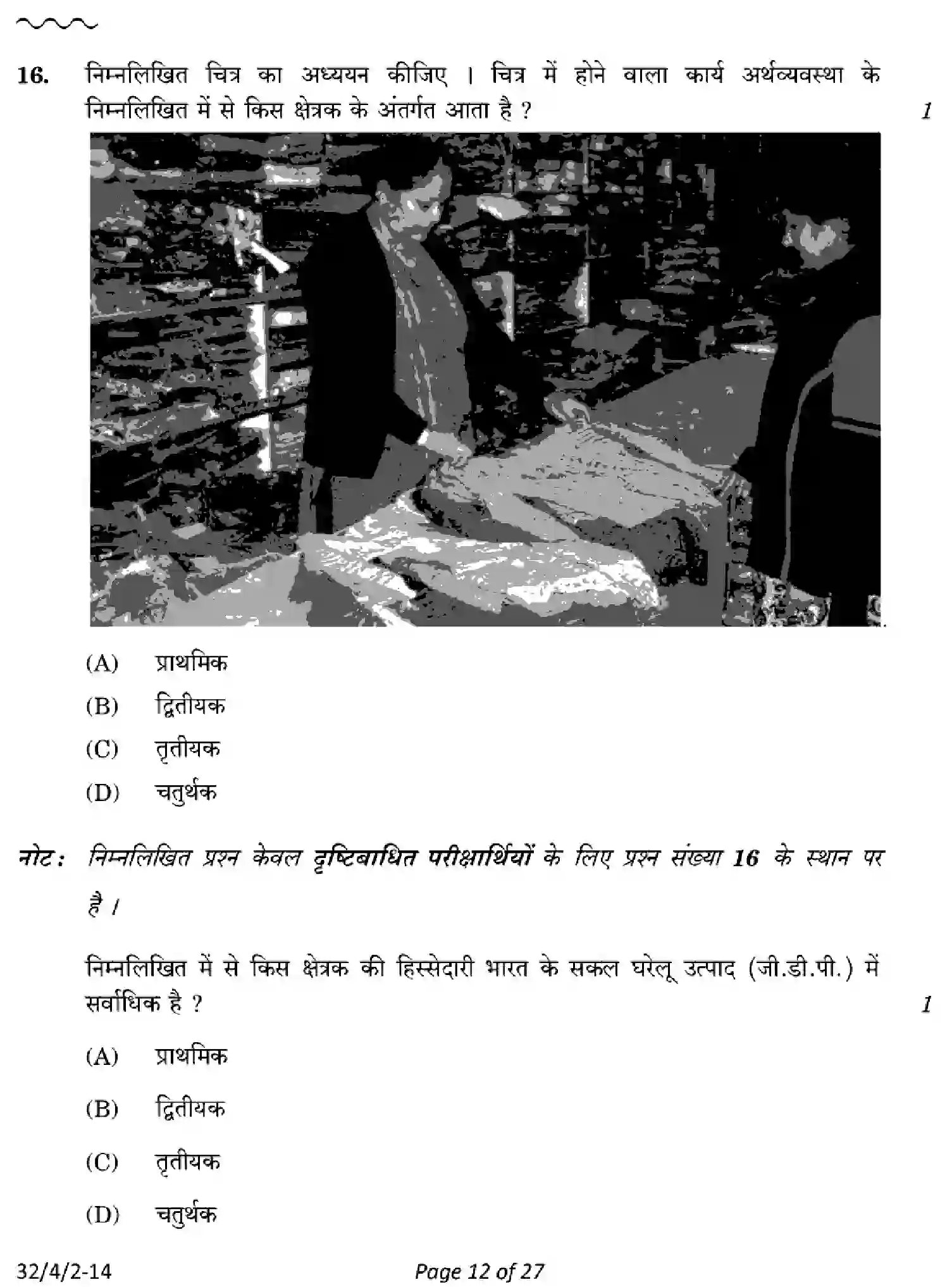 CBSE-Class-10-Previous-Year-Question-Papers-SOCIAL-SCIENCE-AB4CD-4-SET-2-Page-12 Image