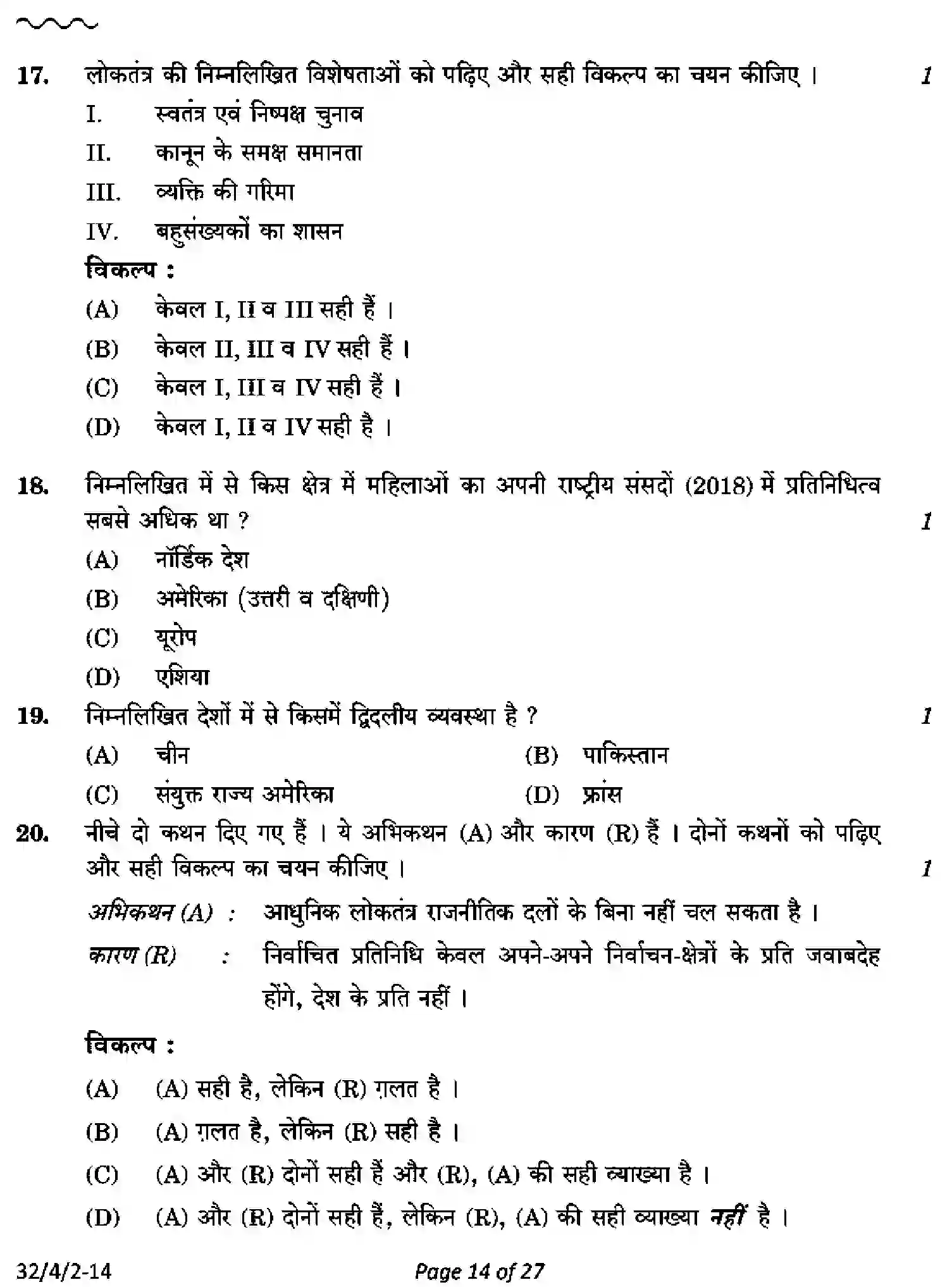 CBSE-Class-10-Previous-Year-Question-Papers-SOCIAL-SCIENCE-AB4CD-4-SET-2-Page-14 Image