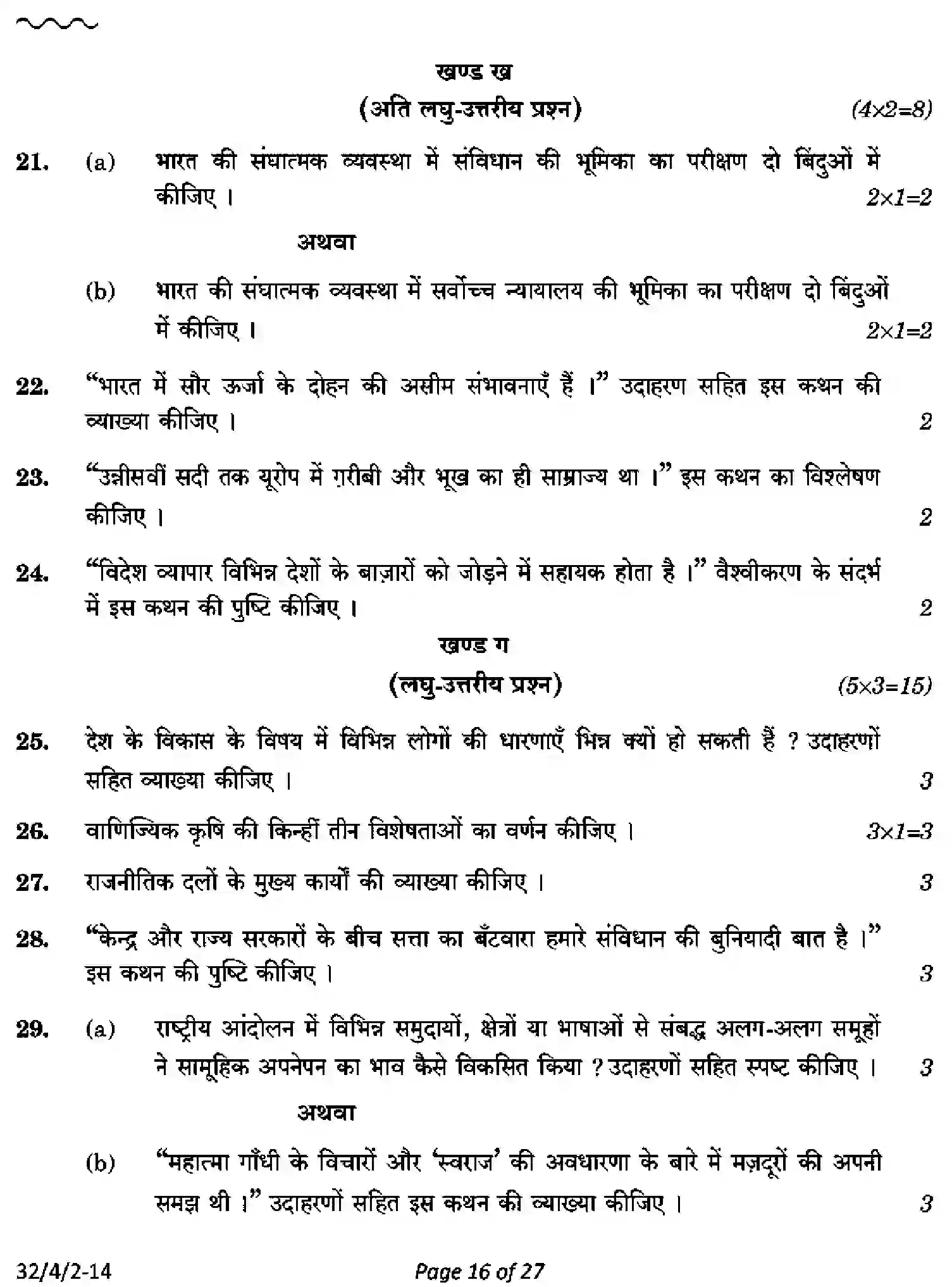 CBSE-Class-10-Previous-Year-Question-Papers-SOCIAL-SCIENCE-AB4CD-4-SET-2-Page-16 Image