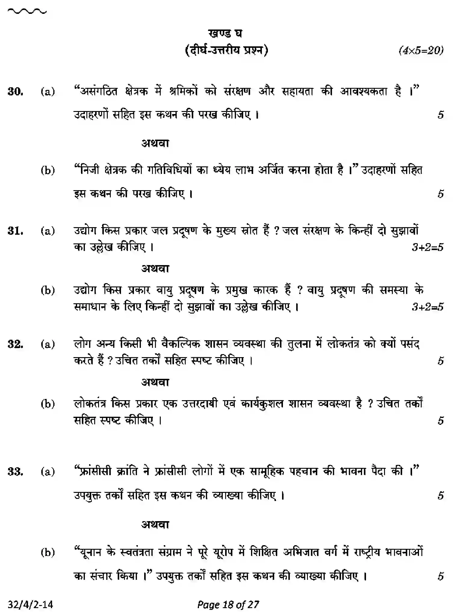 CBSE-Class-10-Previous-Year-Question-Papers-SOCIAL-SCIENCE-AB4CD-4-SET-2-Page-18 Image