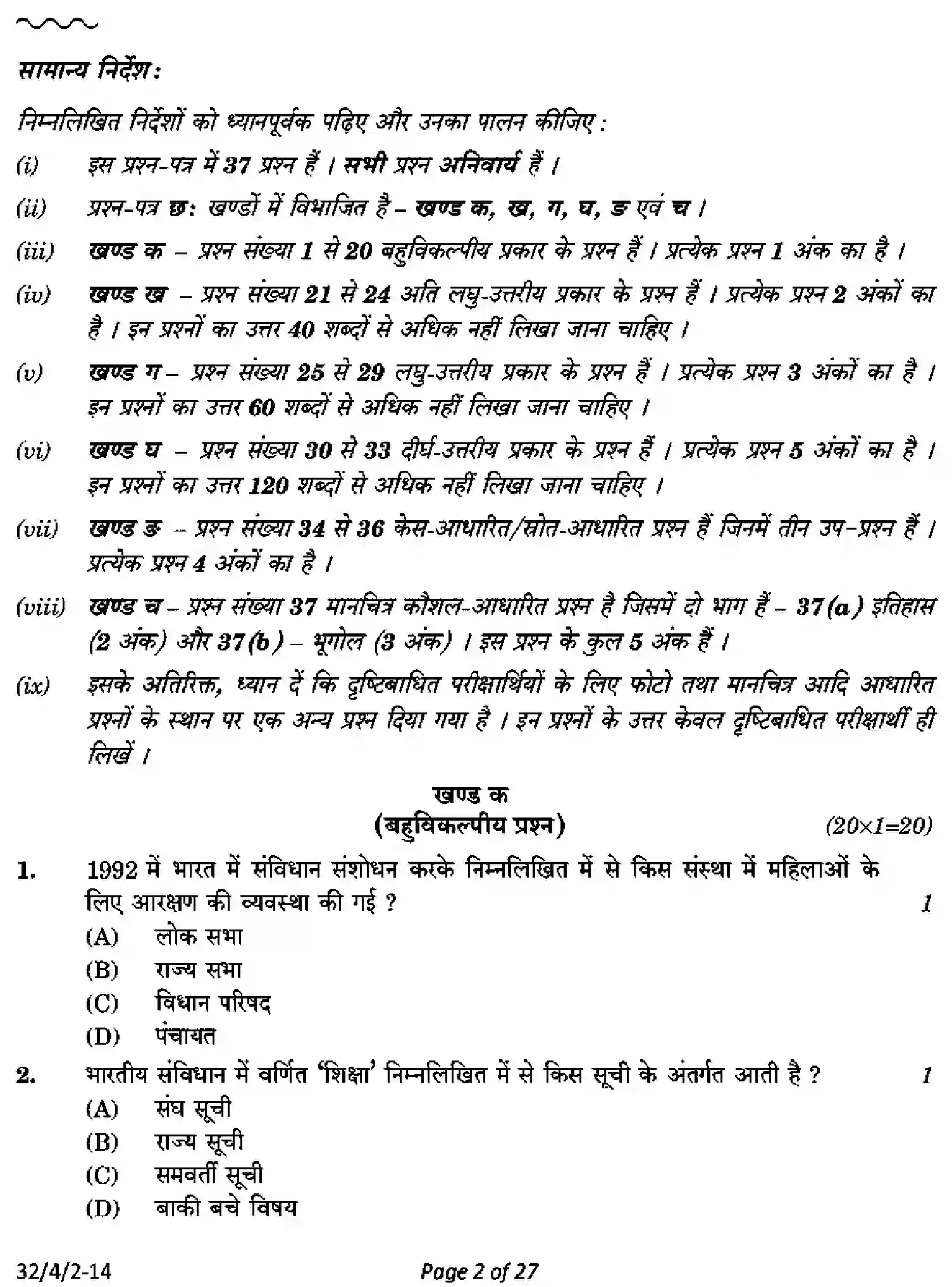 CBSE-Class-10-Previous-Year-Question-Papers-SOCIAL-SCIENCE-AB4CD-4-SET-2-Page-2 Image
