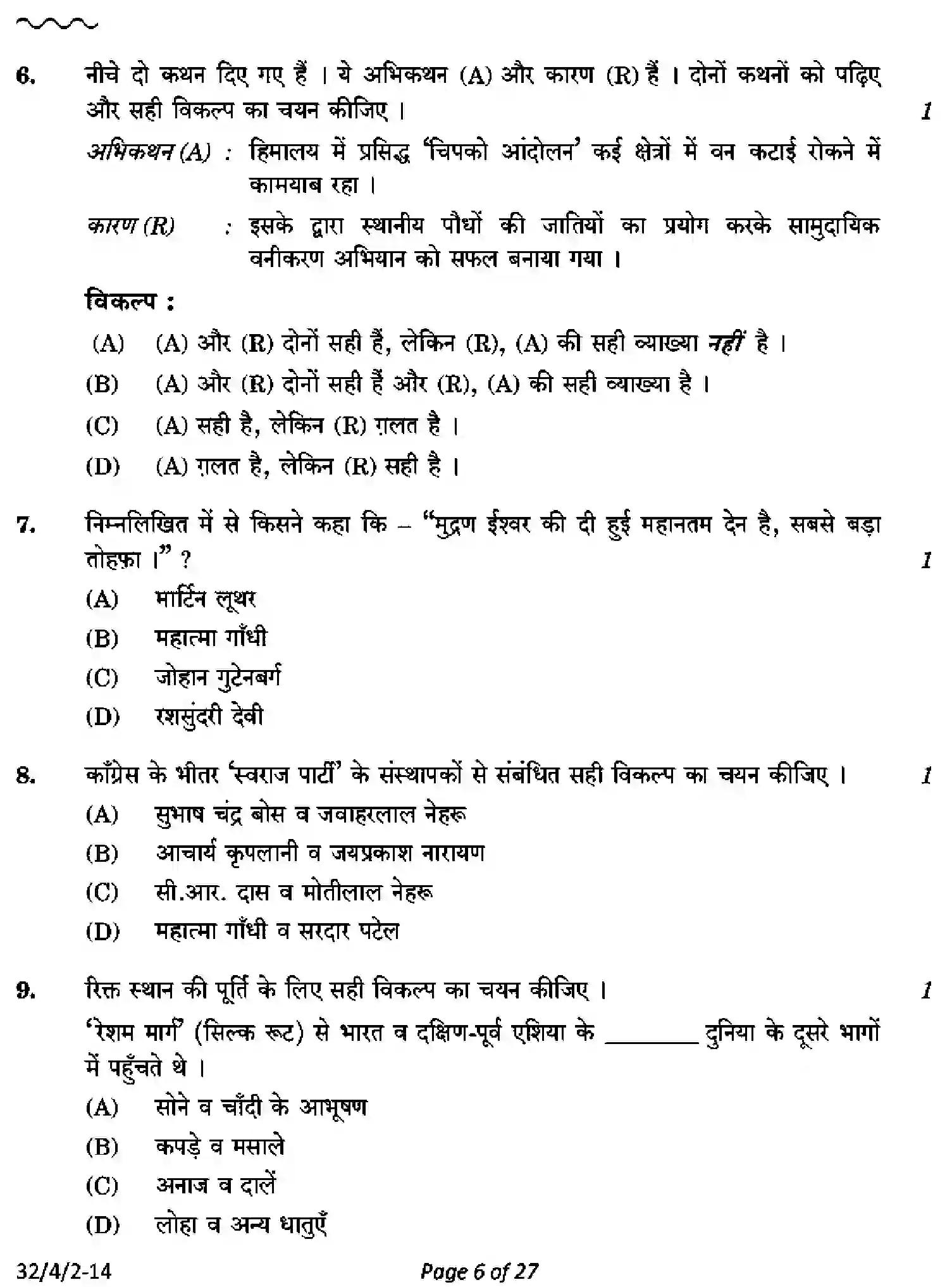 CBSE-Class-10-Previous-Year-Question-Papers-SOCIAL-SCIENCE-AB4CD-4-SET-2-Page-6 Image