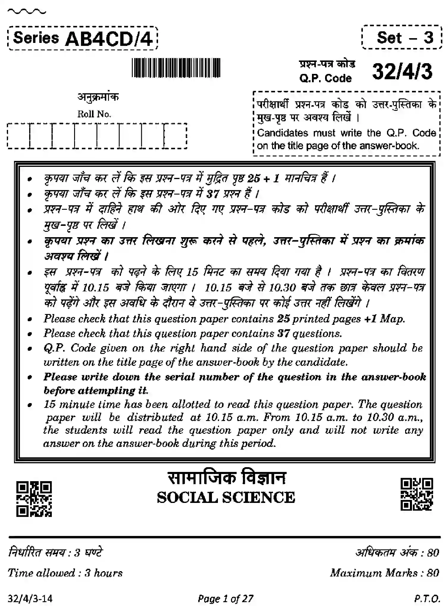 CBSE-Class-10-Previous-Year-Question-Papers-SOCIAL-SCIENCE-AB4CD-4-SET-3-Page-1 Image
