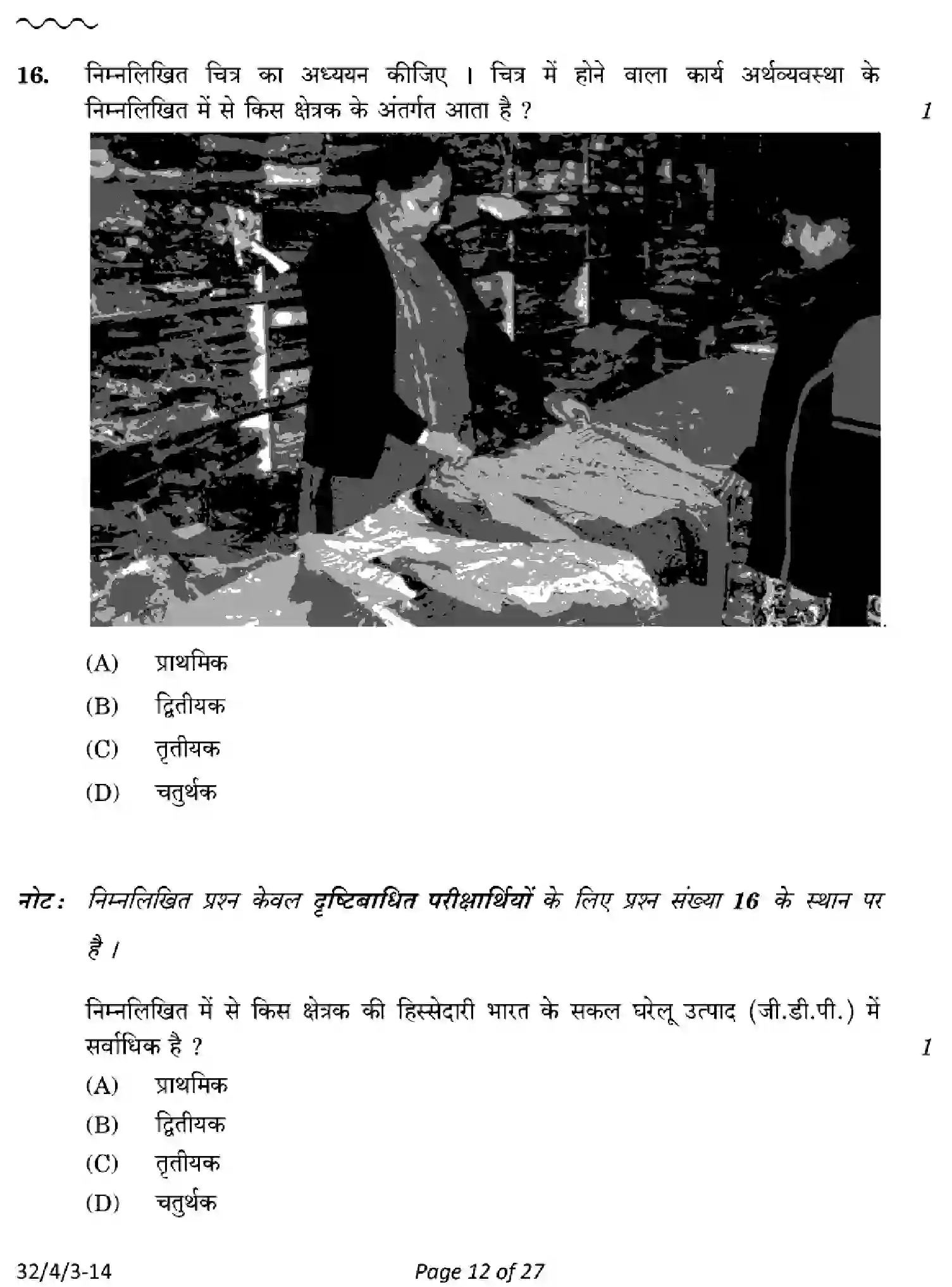 CBSE-Class-10-Previous-Year-Question-Papers-SOCIAL-SCIENCE-AB4CD-4-SET-3-Page-12 Image