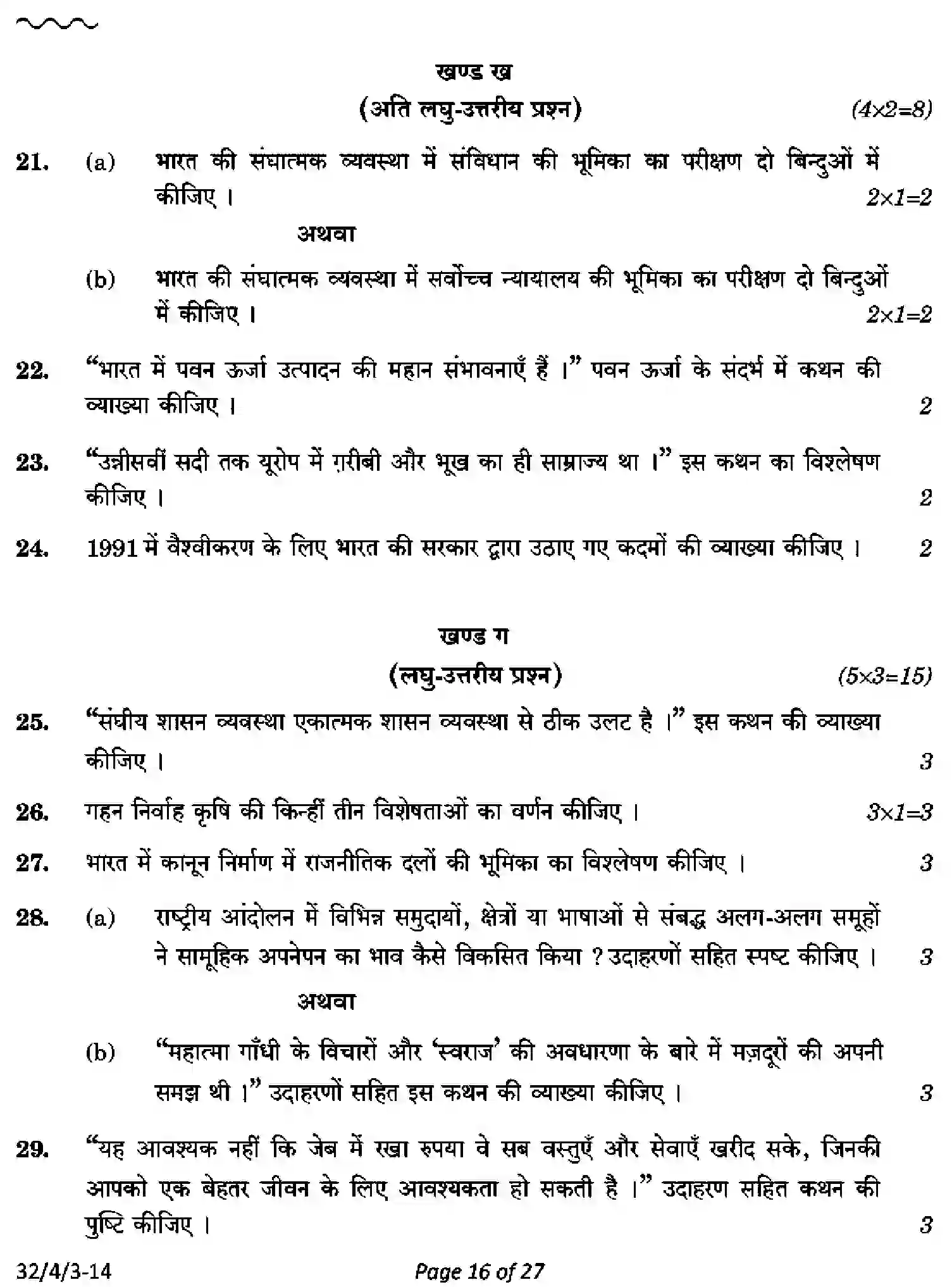 CBSE-Class-10-Previous-Year-Question-Papers-SOCIAL-SCIENCE-AB4CD-4-SET-3-Page-16 Image