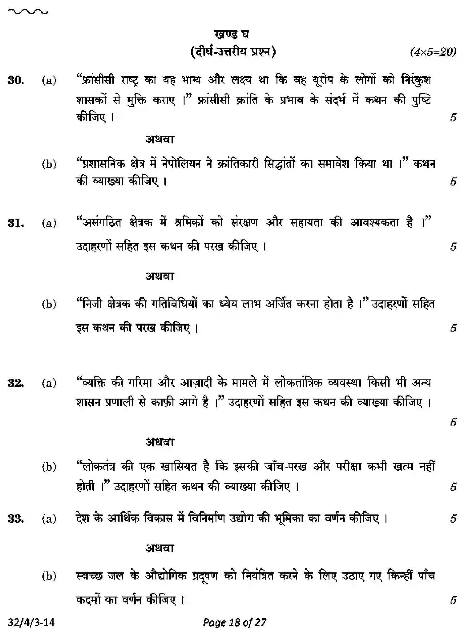 CBSE-Class-10-Previous-Year-Question-Papers-SOCIAL-SCIENCE-AB4CD-4-SET-3-Page-18 Image