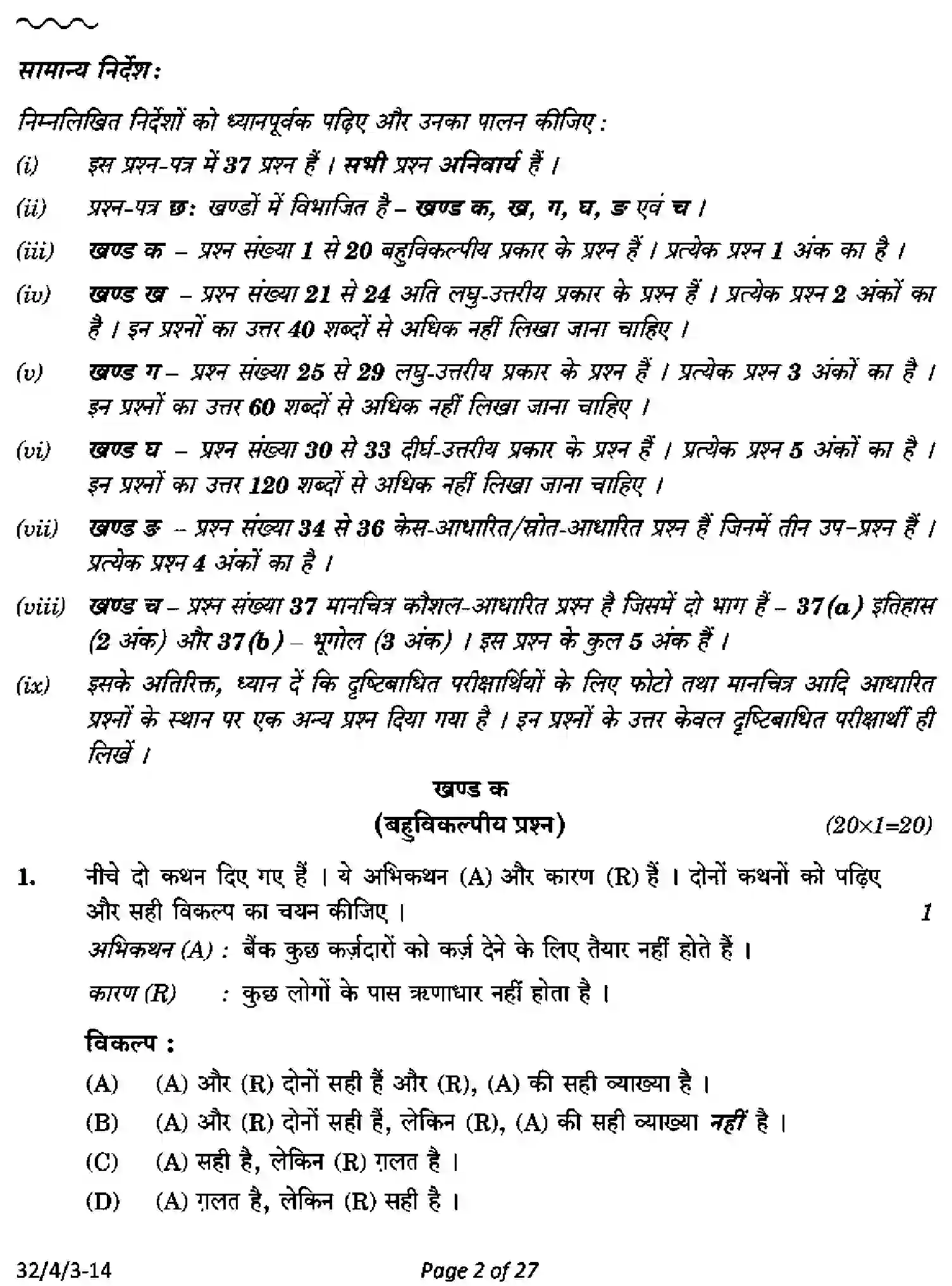 CBSE-Class-10-Previous-Year-Question-Papers-SOCIAL-SCIENCE-AB4CD-4-SET-3-Page-2 Image