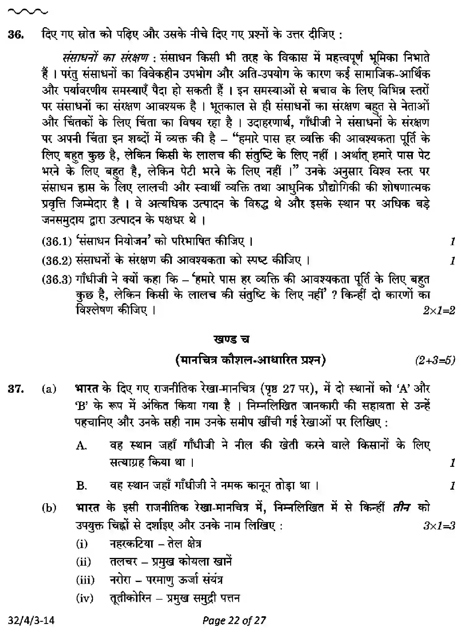 CBSE-Class-10-Previous-Year-Question-Papers-SOCIAL-SCIENCE-AB4CD-4-SET-3-Page-22 Image