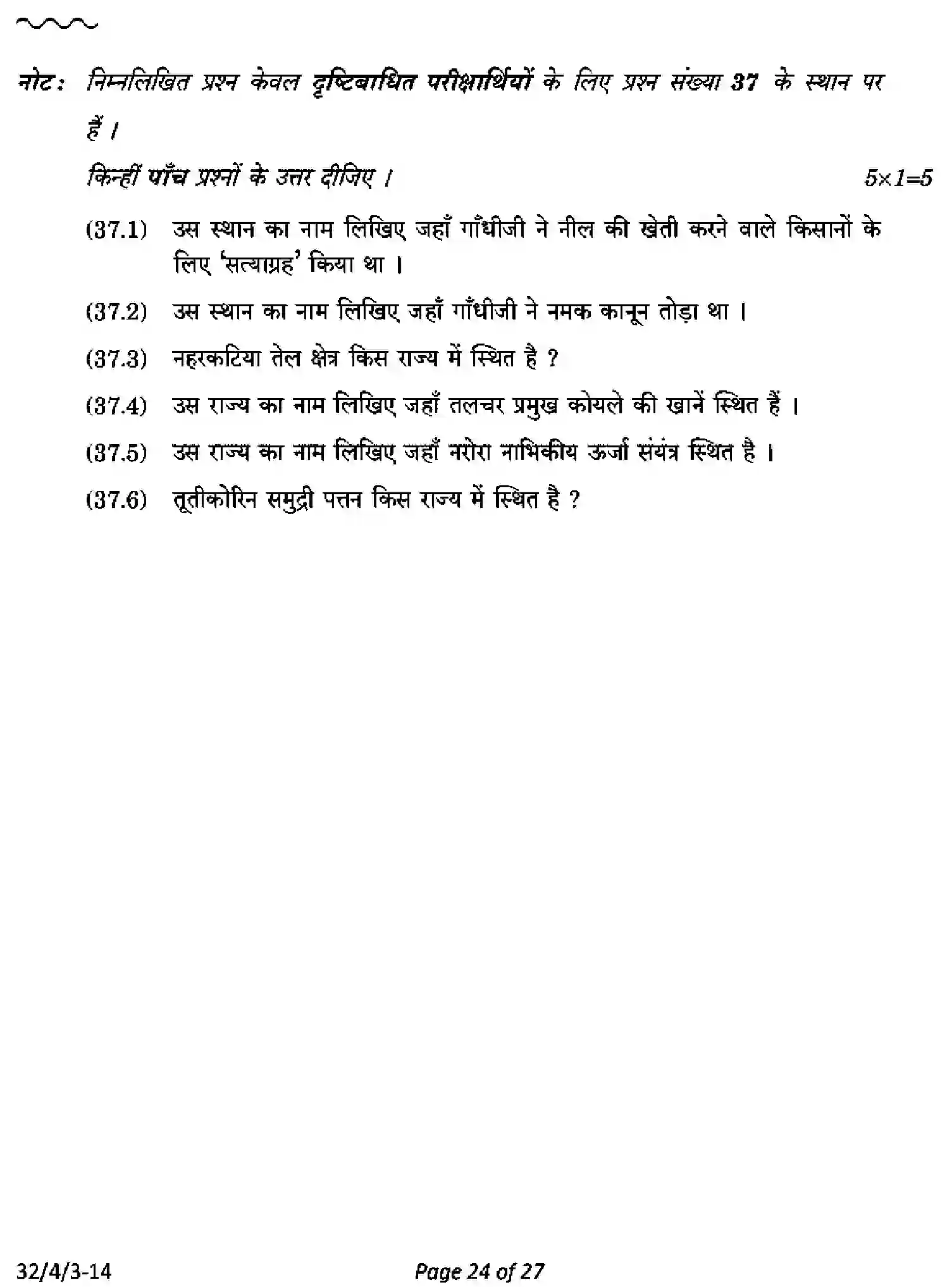 CBSE-Class-10-Previous-Year-Question-Papers-SOCIAL-SCIENCE-AB4CD-4-SET-3-Page-24 Image