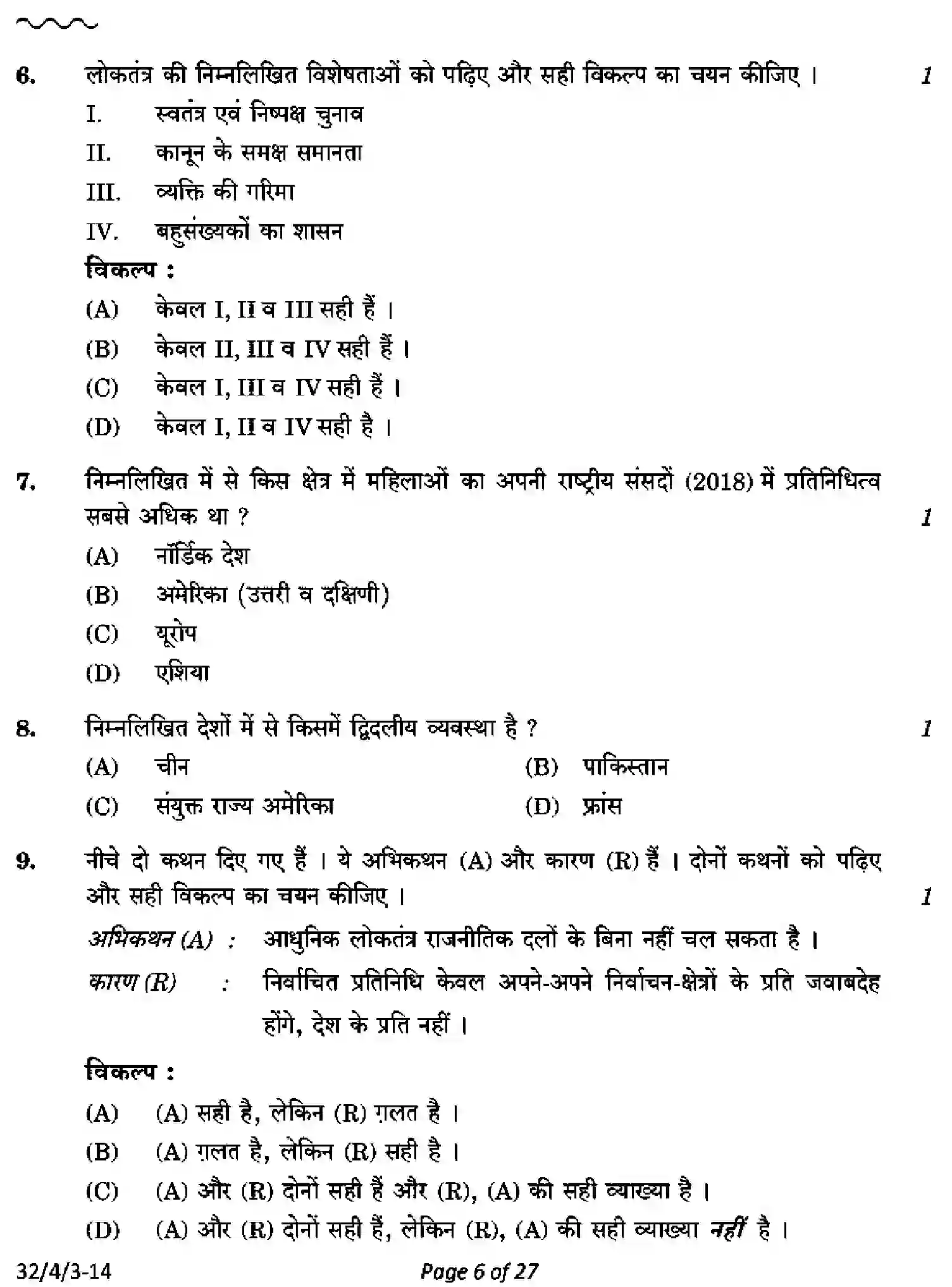 CBSE-Class-10-Previous-Year-Question-Papers-SOCIAL-SCIENCE-AB4CD-4-SET-3-Page-6 Image