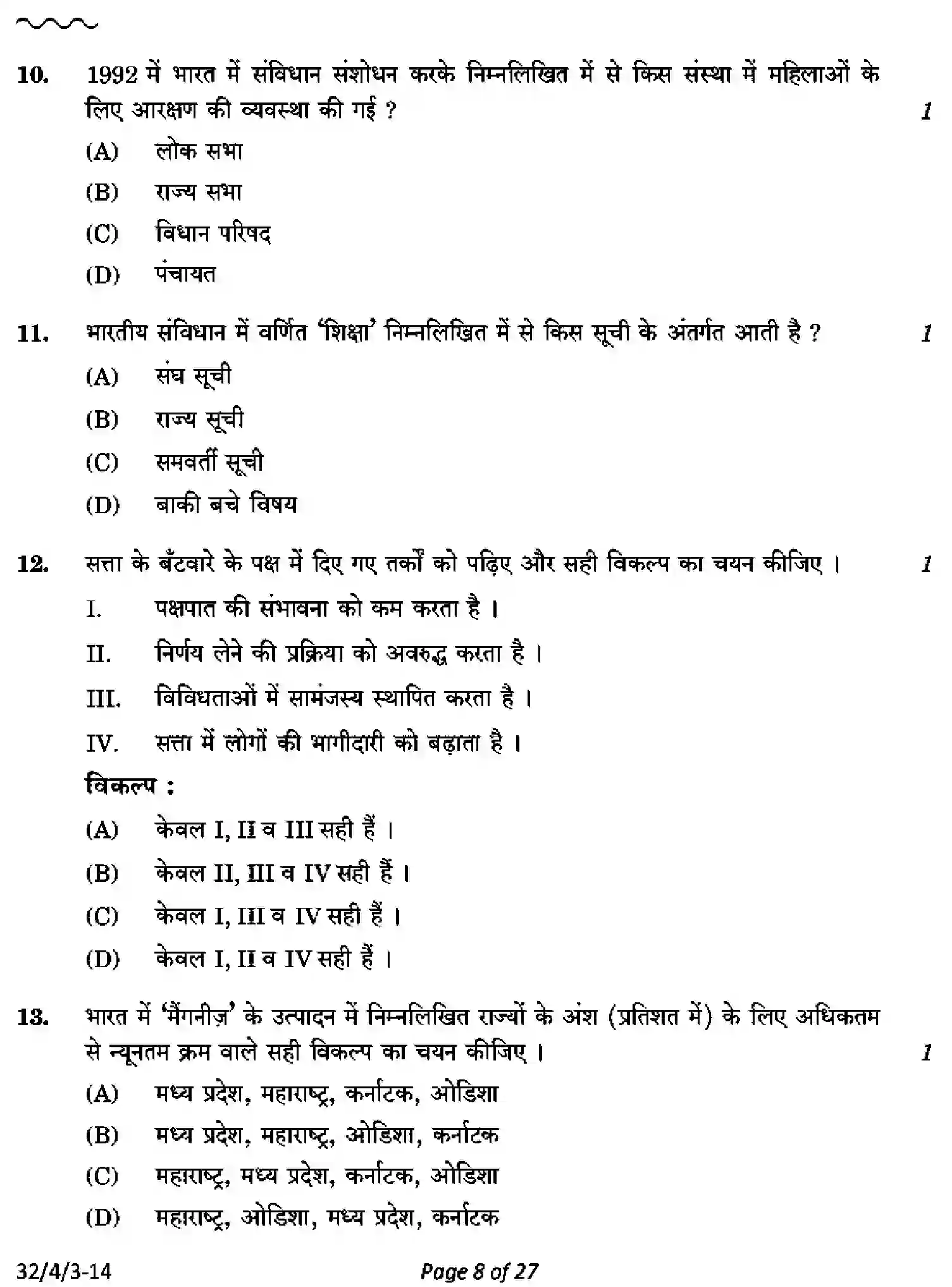 CBSE-Class-10-Previous-Year-Question-Papers-SOCIAL-SCIENCE-AB4CD-4-SET-3-Page-8 Image