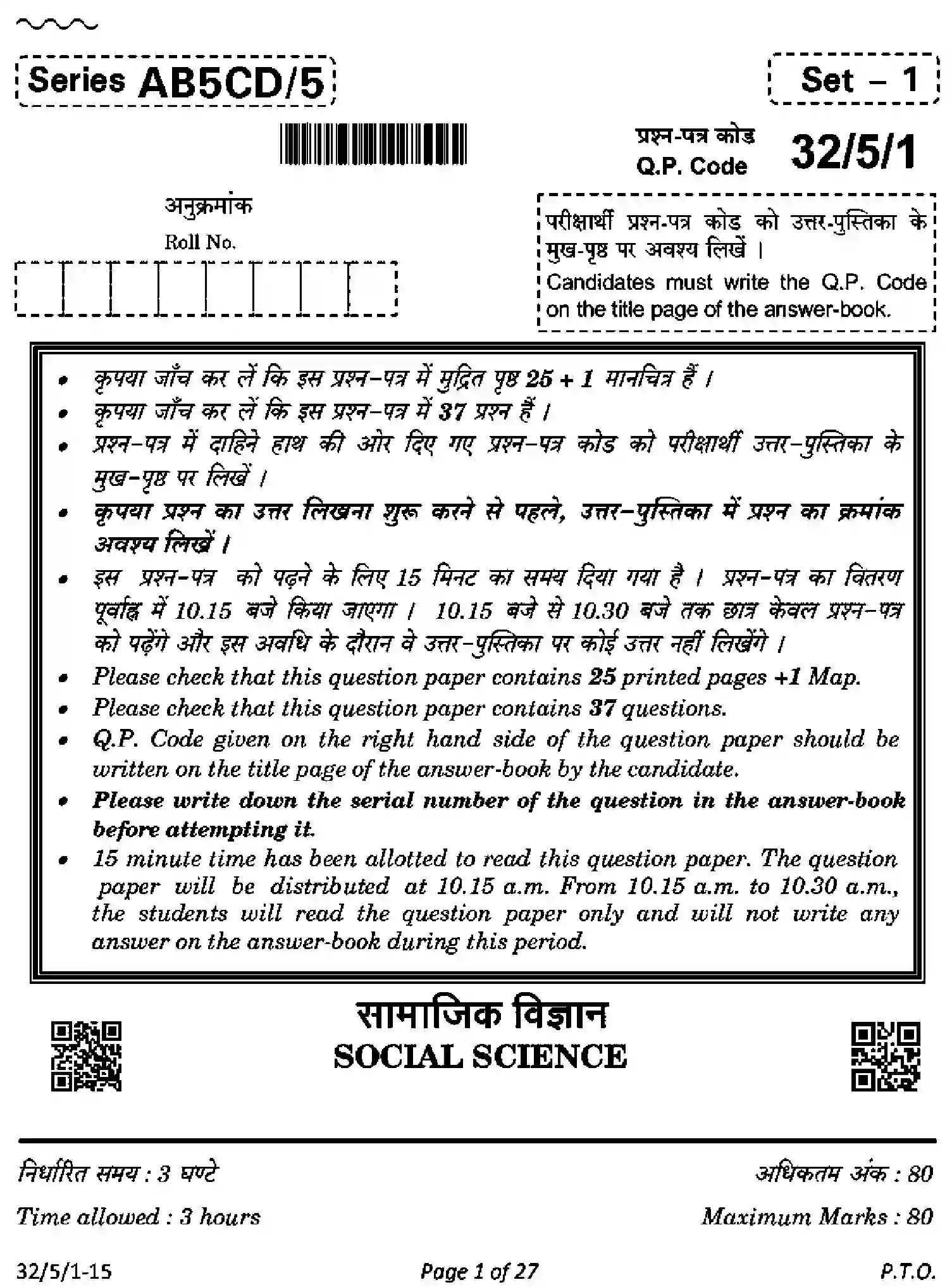 CBSE-Class-10-Previous-Year-Question-Papers-SOCIAL-SCIENCE-AB5CD-5-SET-1-Page-1 Image