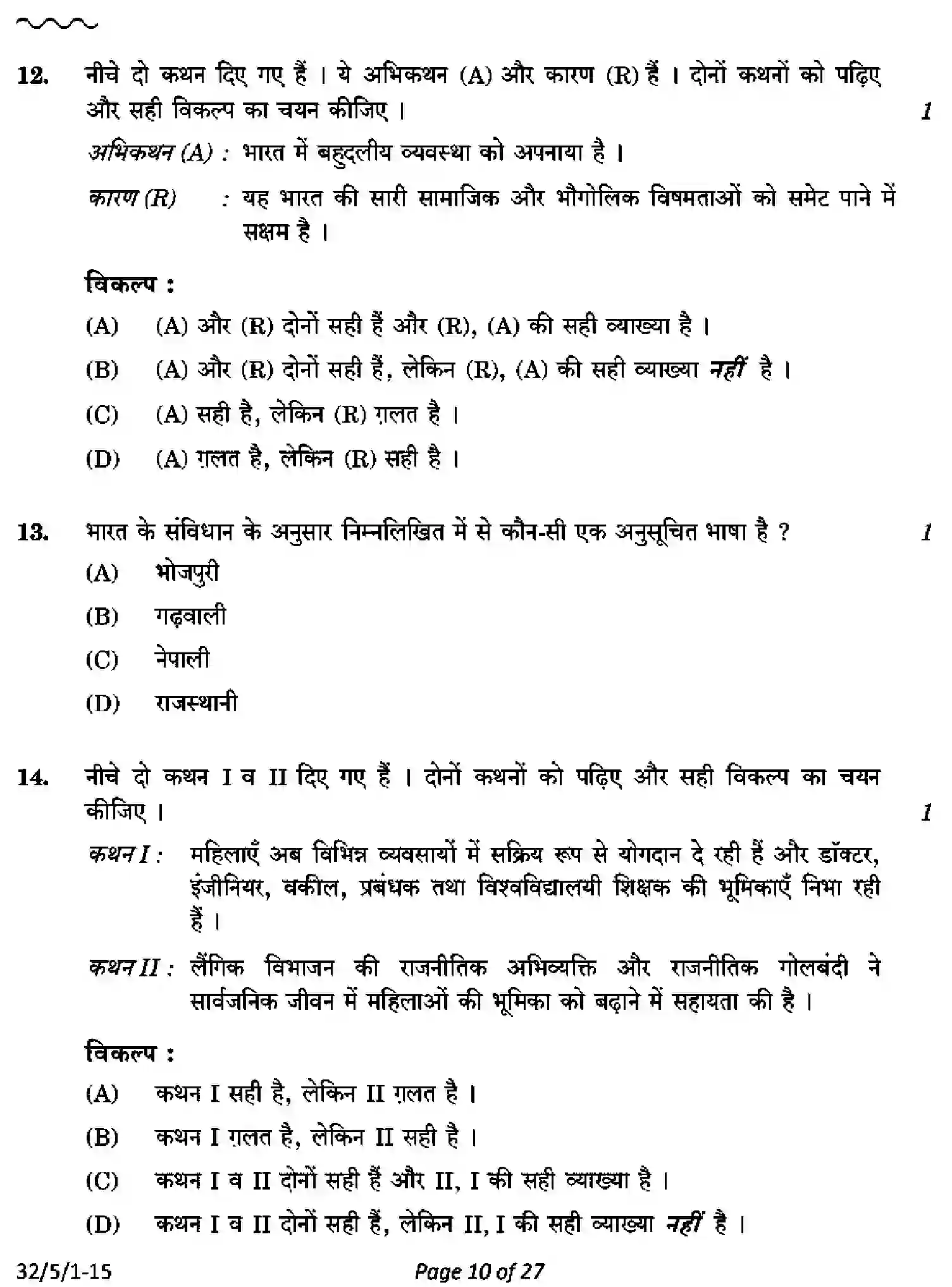 CBSE-Class-10-Previous-Year-Question-Papers-SOCIAL-SCIENCE-AB5CD-5-SET-1-Page-10 Image