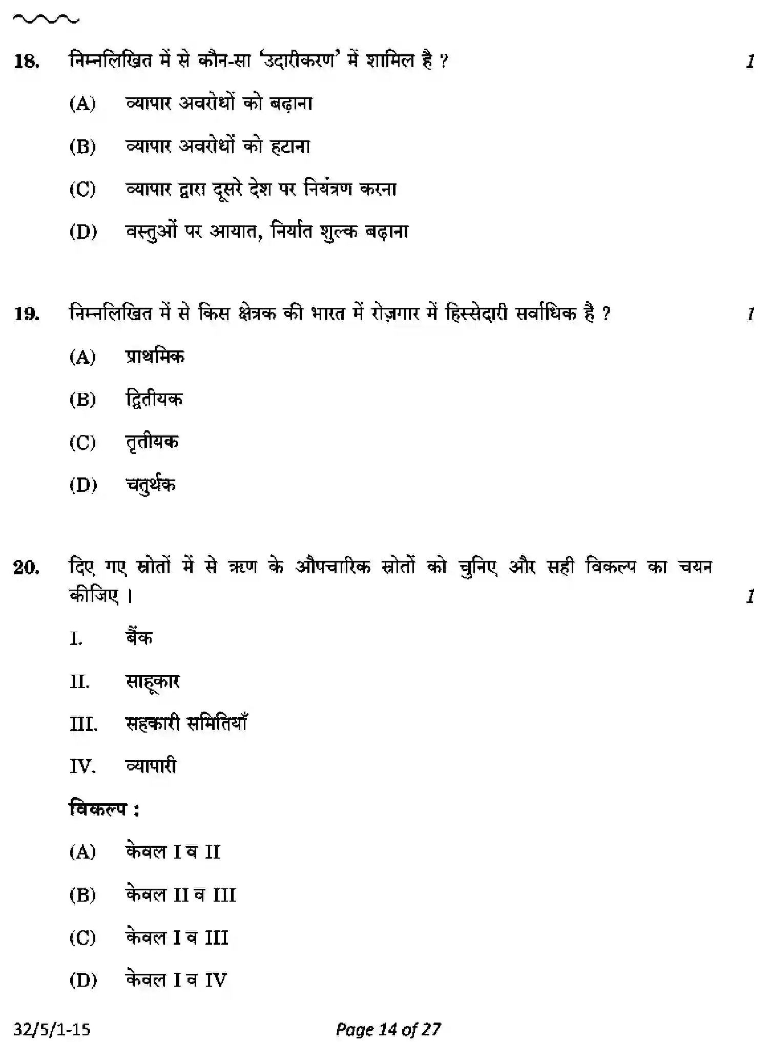 CBSE-Class-10-Previous-Year-Question-Papers-SOCIAL-SCIENCE-AB5CD-5-SET-1-Page-14 Image