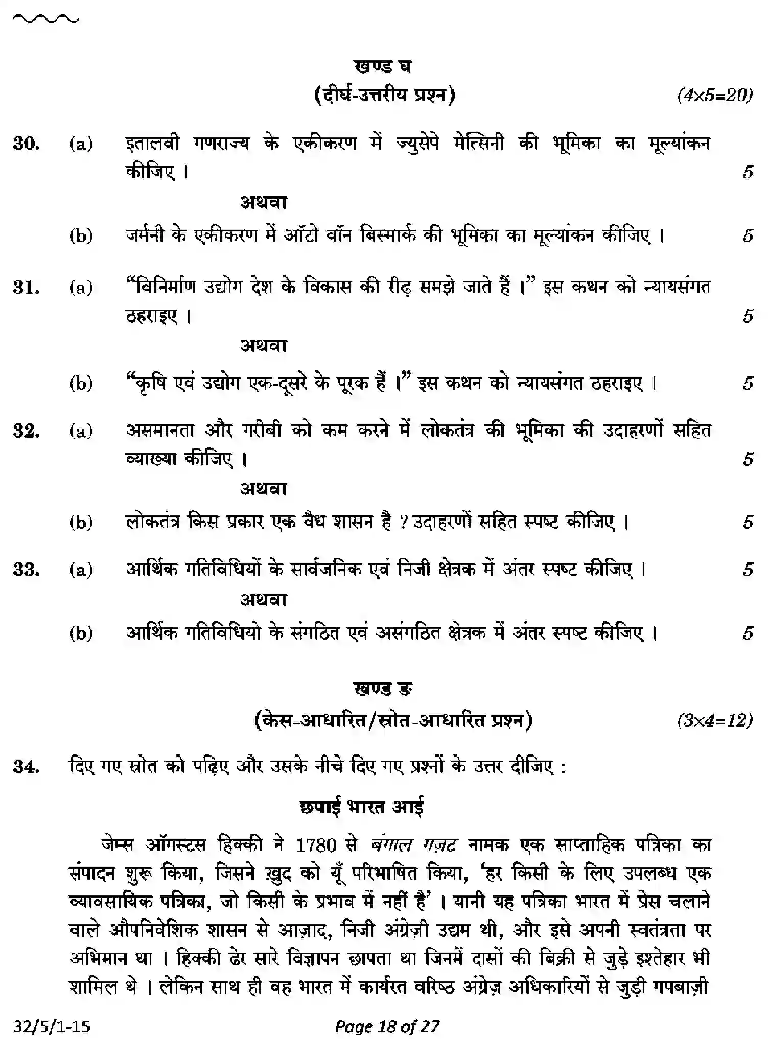 CBSE-Class-10-Previous-Year-Question-Papers-SOCIAL-SCIENCE-AB5CD-5-SET-1-Page-18 Image