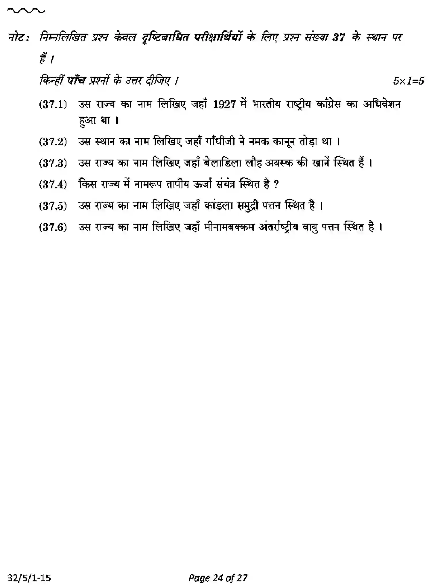 CBSE-Class-10-Previous-Year-Question-Papers-SOCIAL-SCIENCE-AB5CD-5-SET-1-Page-24 Image