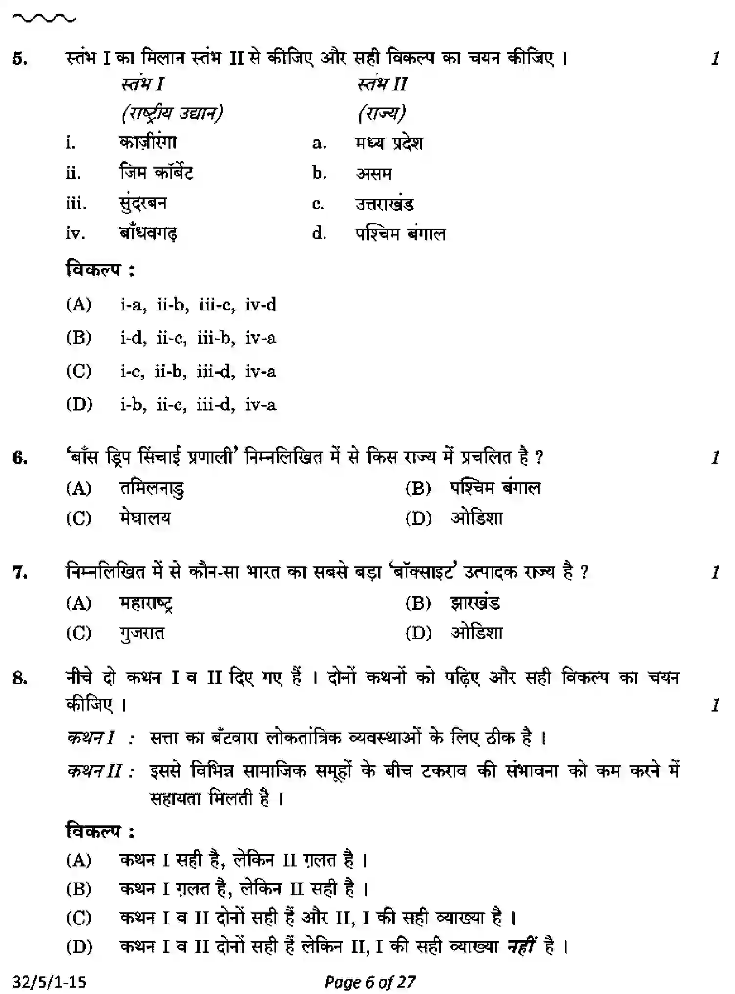 CBSE-Class-10-Previous-Year-Question-Papers-SOCIAL-SCIENCE-AB5CD-5-SET-1-Page-6 Image