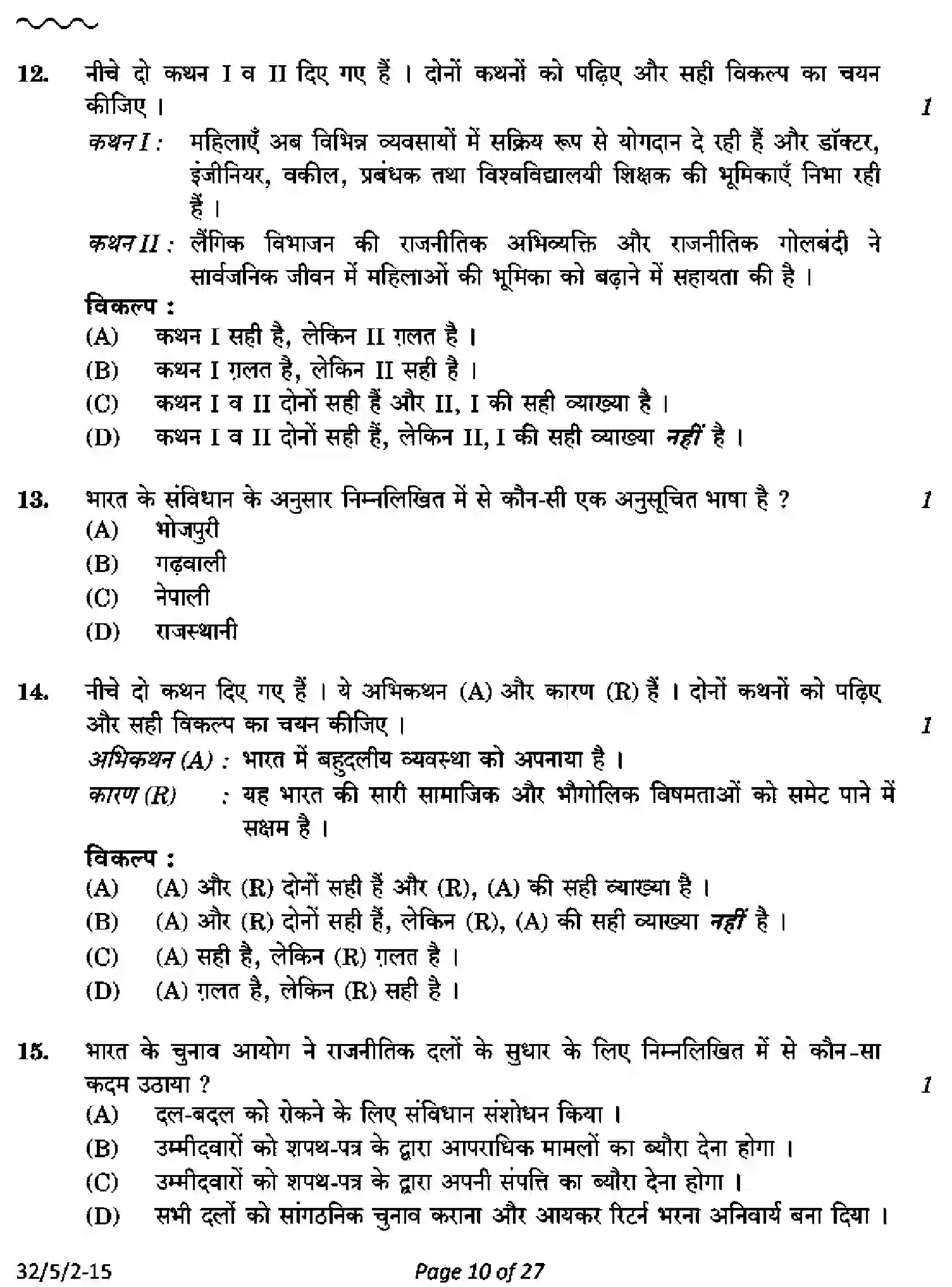 CBSE-Class-10-Previous-Year-Question-Papers-SOCIAL-SCIENCE-AB5CD-5-SET-2-Page-10 Image