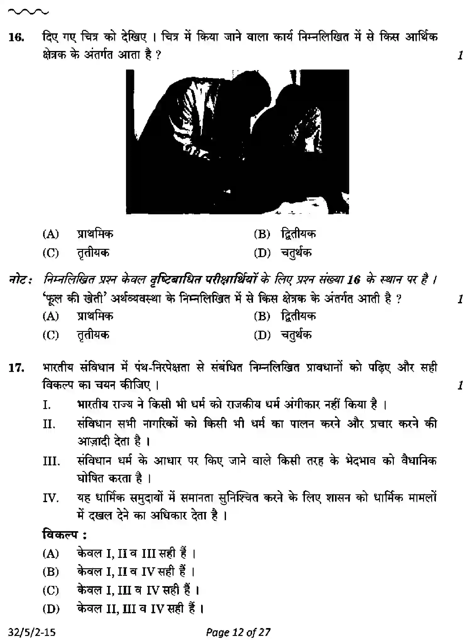CBSE-Class-10-Previous-Year-Question-Papers-SOCIAL-SCIENCE-AB5CD-5-SET-2-Page-12 Image