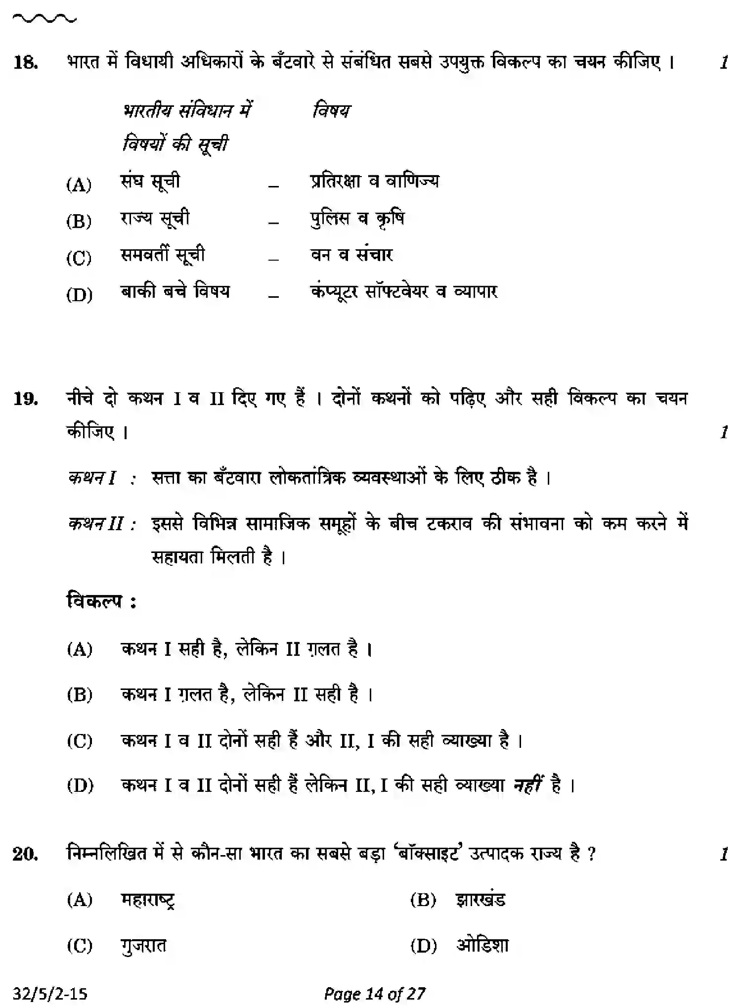 CBSE-Class-10-Previous-Year-Question-Papers-SOCIAL-SCIENCE-AB5CD-5-SET-2-Page-14 Image