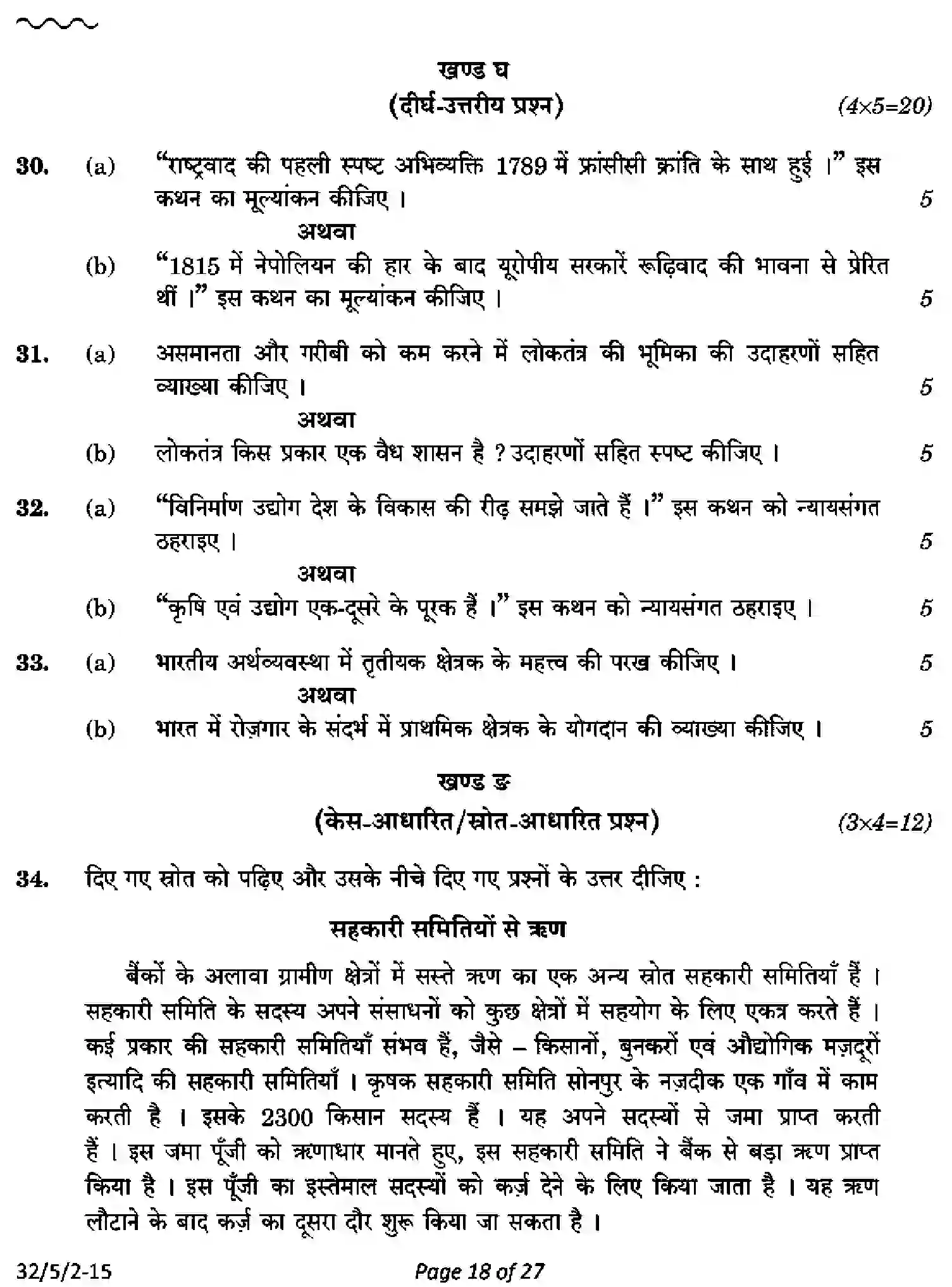 CBSE-Class-10-Previous-Year-Question-Papers-SOCIAL-SCIENCE-AB5CD-5-SET-2-Page-18 Image