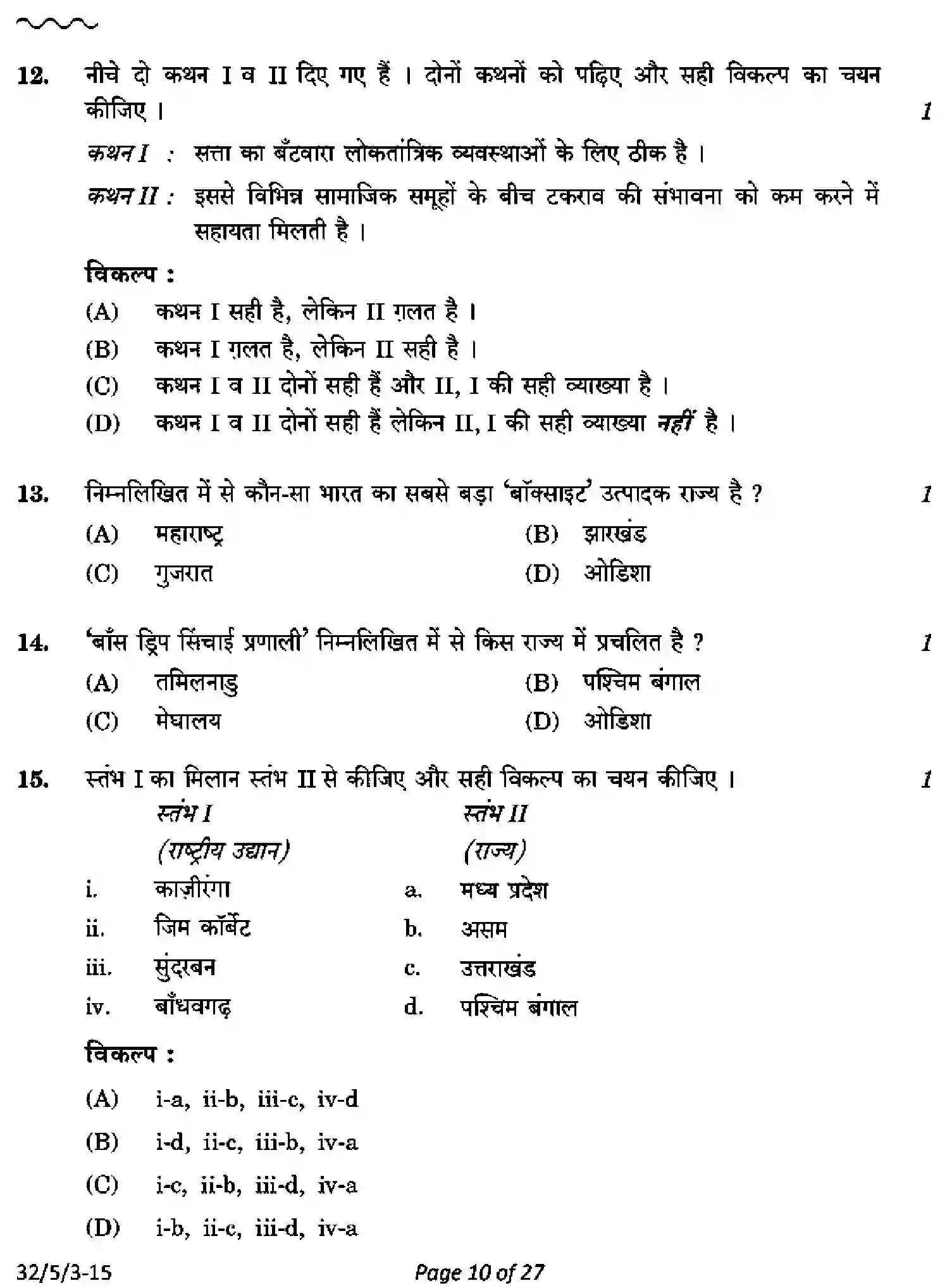 CBSE-Class-10-Previous-Year-Question-Papers-SOCIAL-SCIENCE-AB5CD-5-SET-3-Page-10 Image