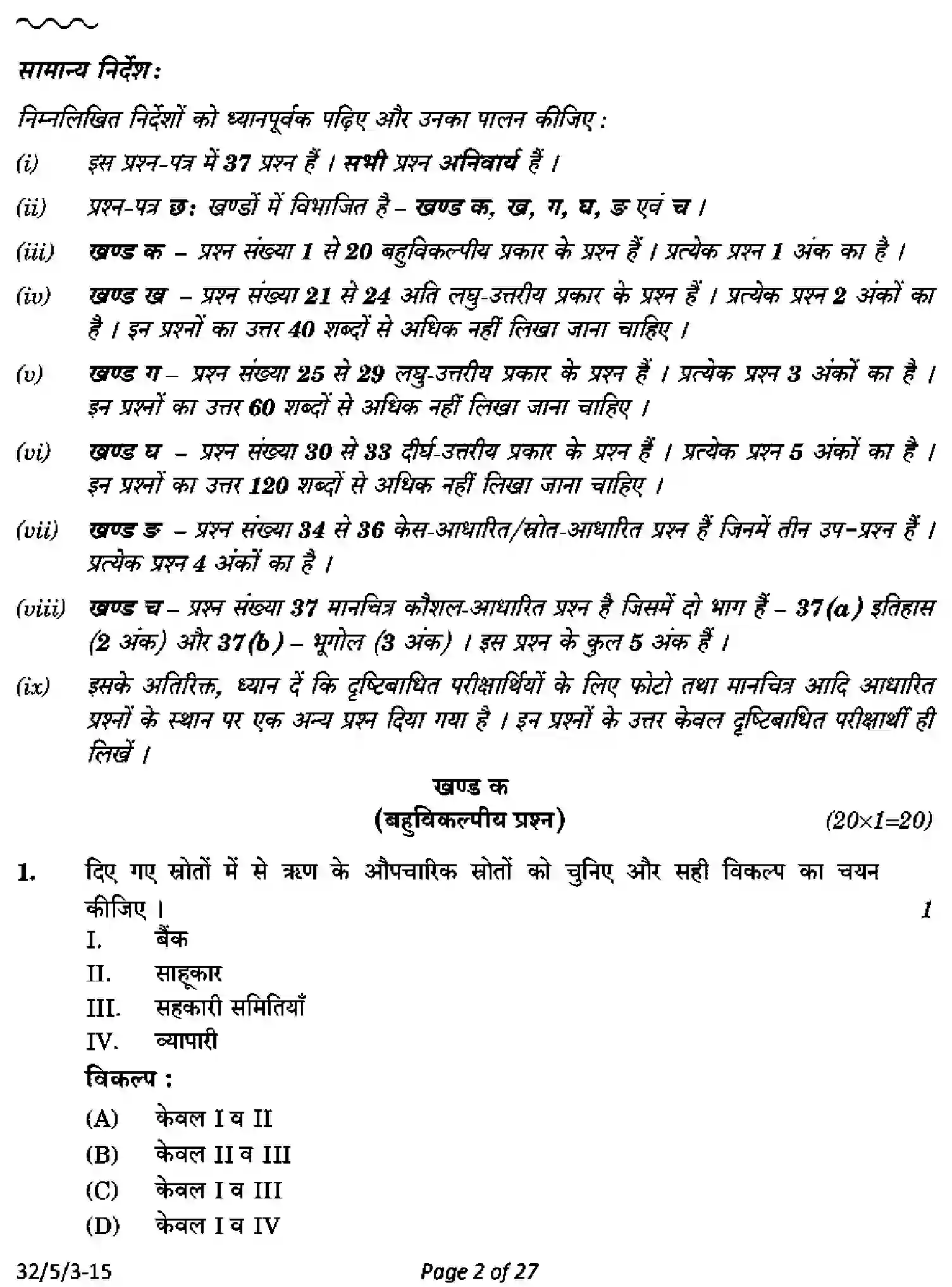 CBSE-Class-10-Previous-Year-Question-Papers-SOCIAL-SCIENCE-AB5CD-5-SET-3-Page-2 Image