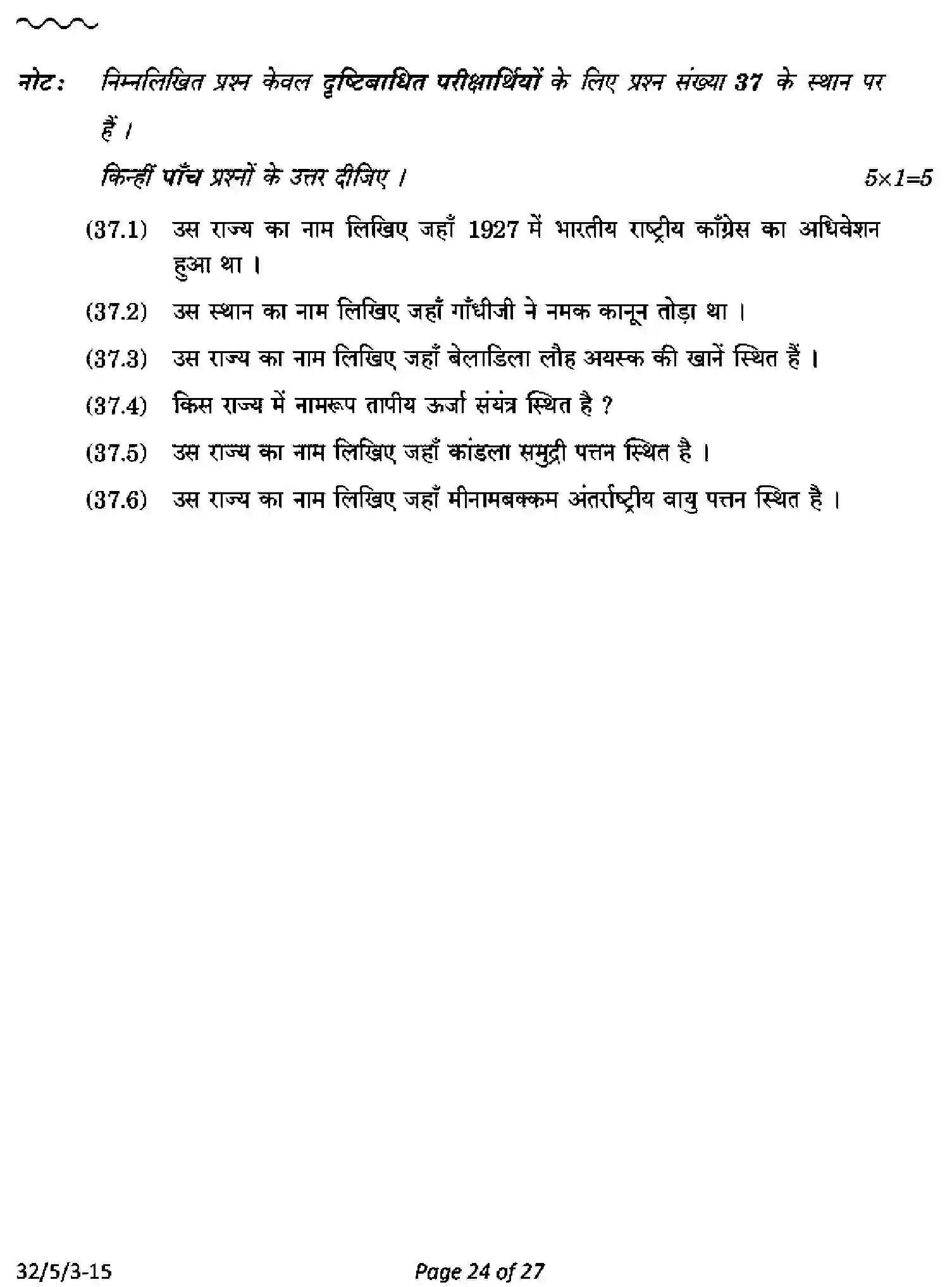 CBSE-Class-10-Previous-Year-Question-Papers-SOCIAL-SCIENCE-AB5CD-5-SET-3-Page-24 Image