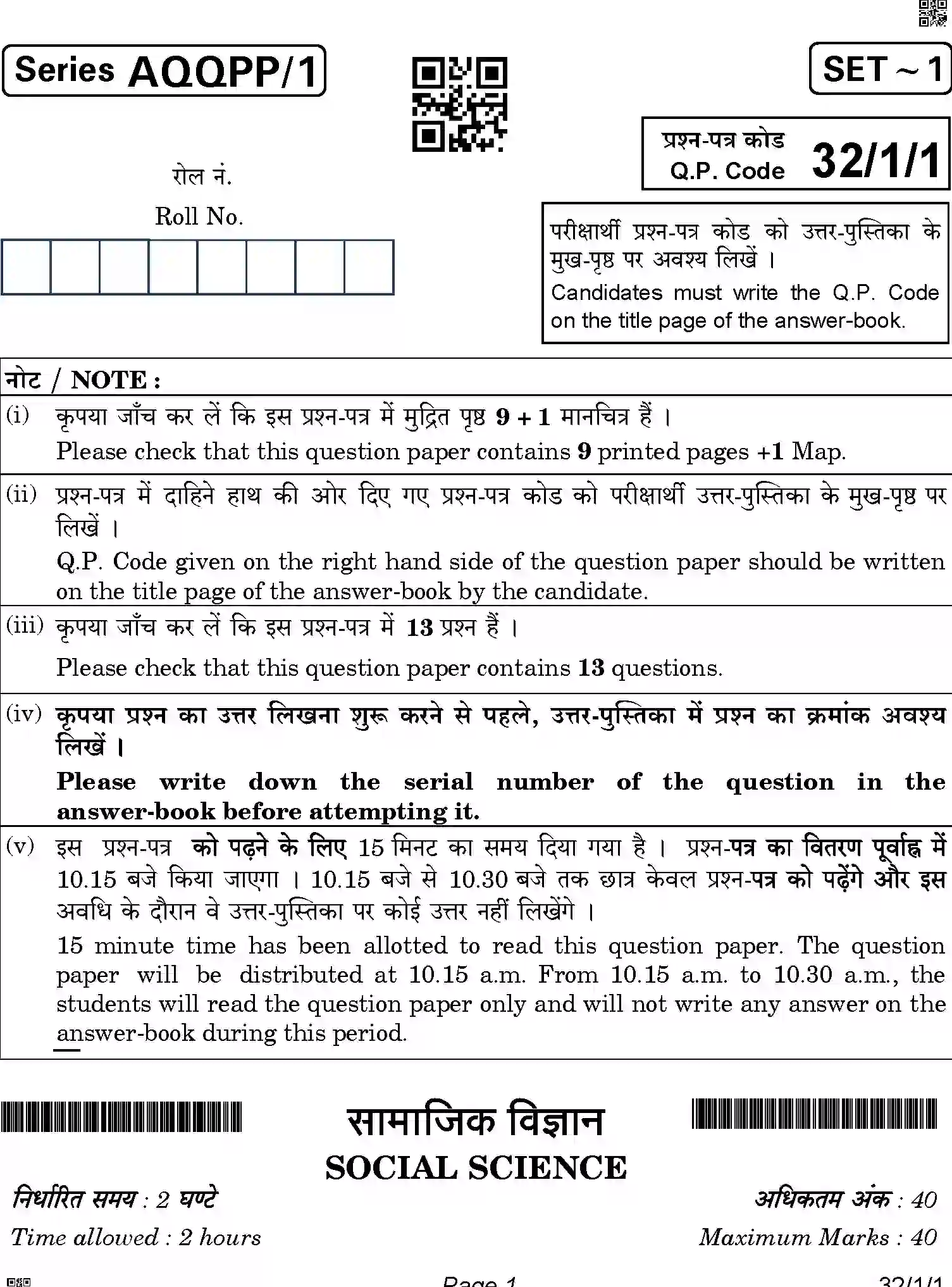CBSE-Class-10-Previous-Year-Question-Papers-SOCIAL-SCIENCE-AQQPP-1-SET-1-Page-1 Image