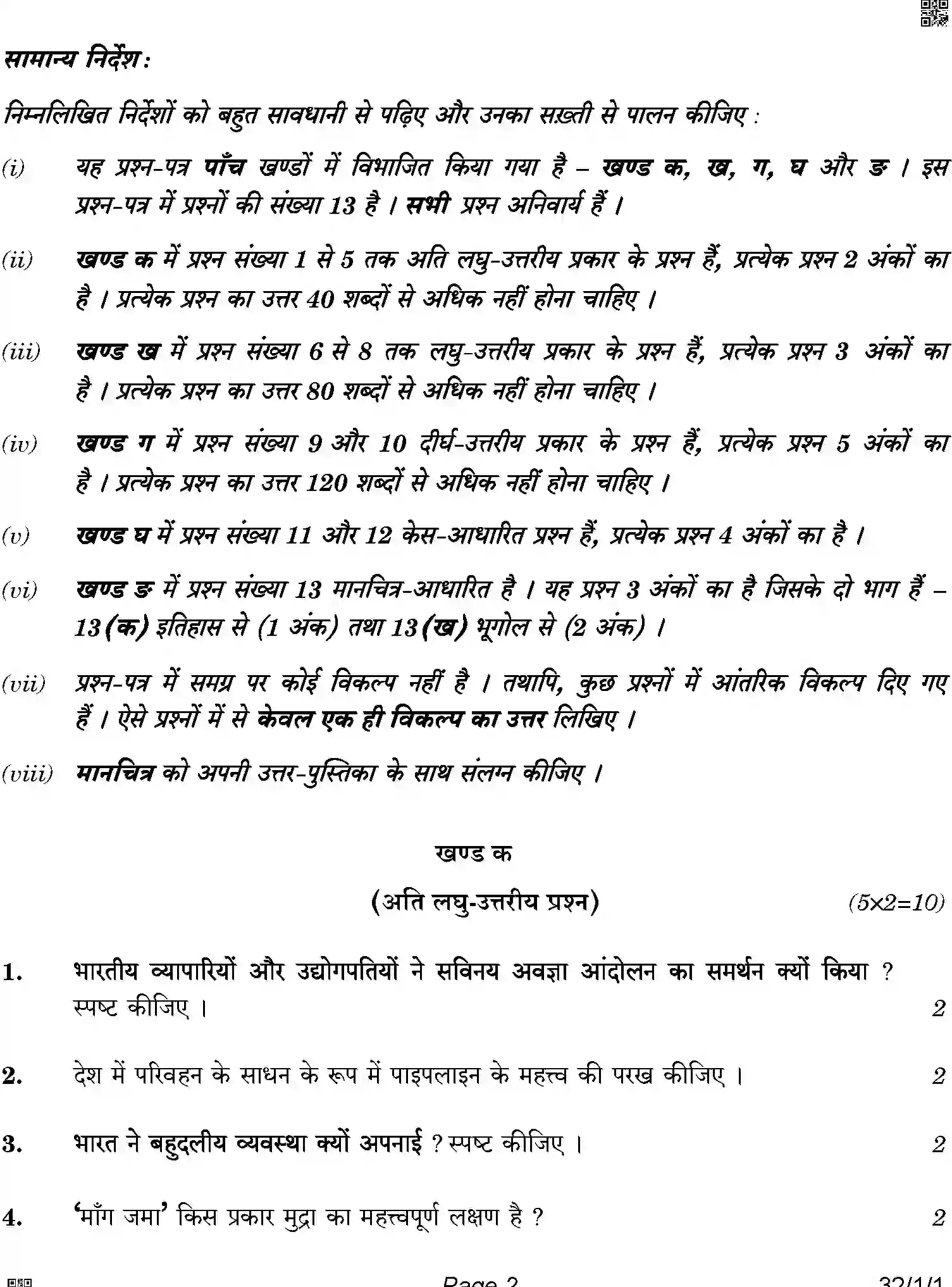 CBSE-Class-10-Previous-Year-Question-Papers-SOCIAL-SCIENCE-AQQPP-1-SET-1-Page-2 Image