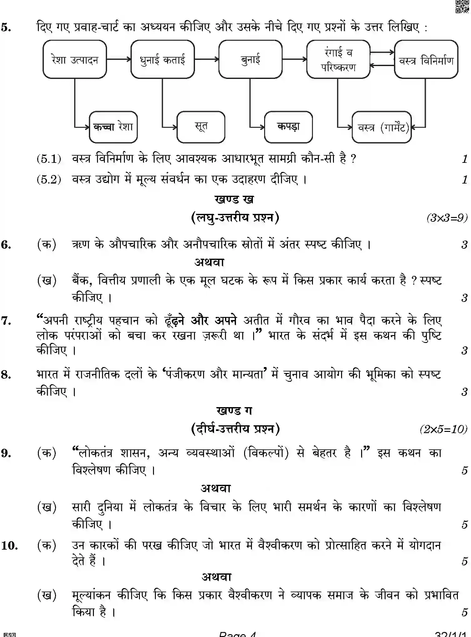 CBSE-Class-10-Previous-Year-Question-Papers-SOCIAL-SCIENCE-AQQPP-1-SET-1-Page-4 Image
