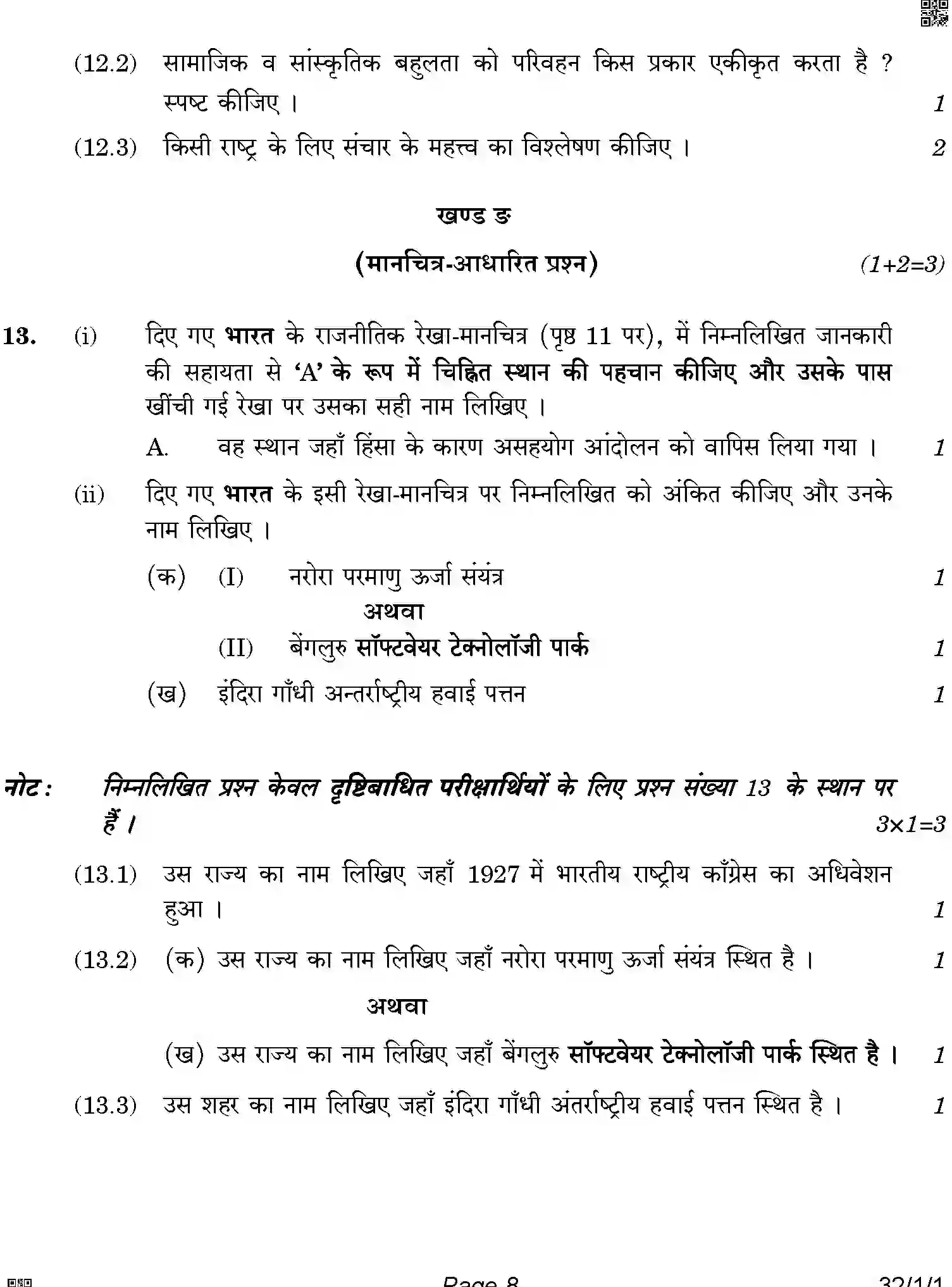 CBSE-Class-10-Previous-Year-Question-Papers-SOCIAL-SCIENCE-AQQPP-1-SET-1-Page-8 Image