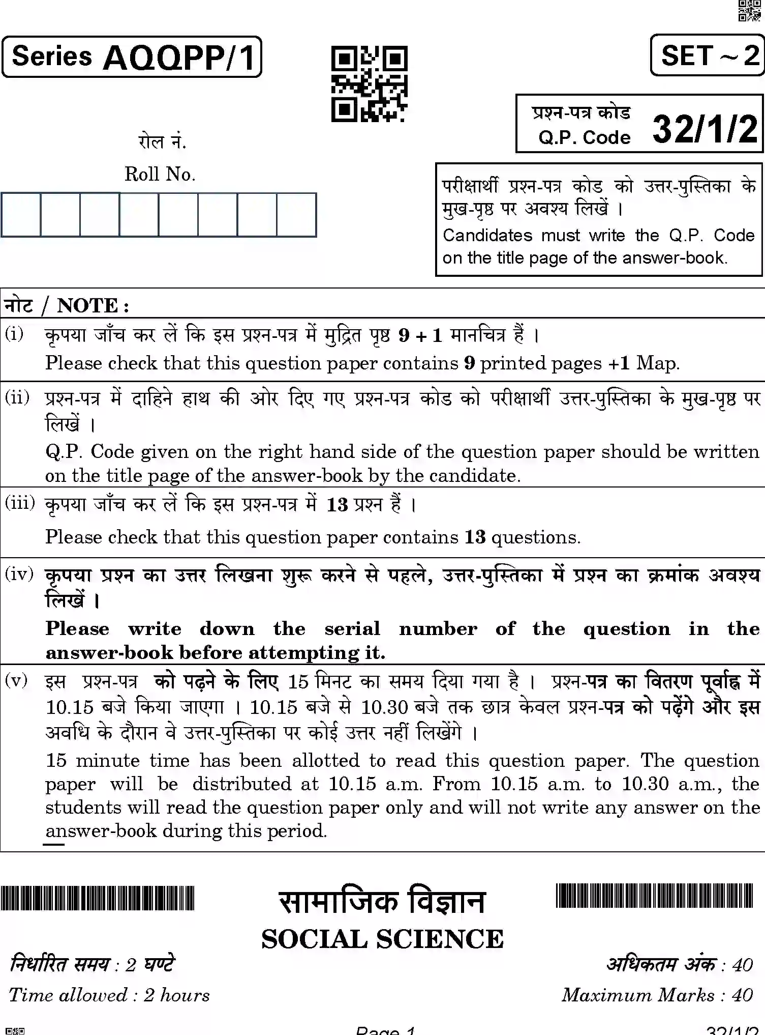 CBSE-Class-10-Previous-Year-Question-Papers-SOCIAL-SCIENCE-AQQPP-1-SET-2-Page-1 Image