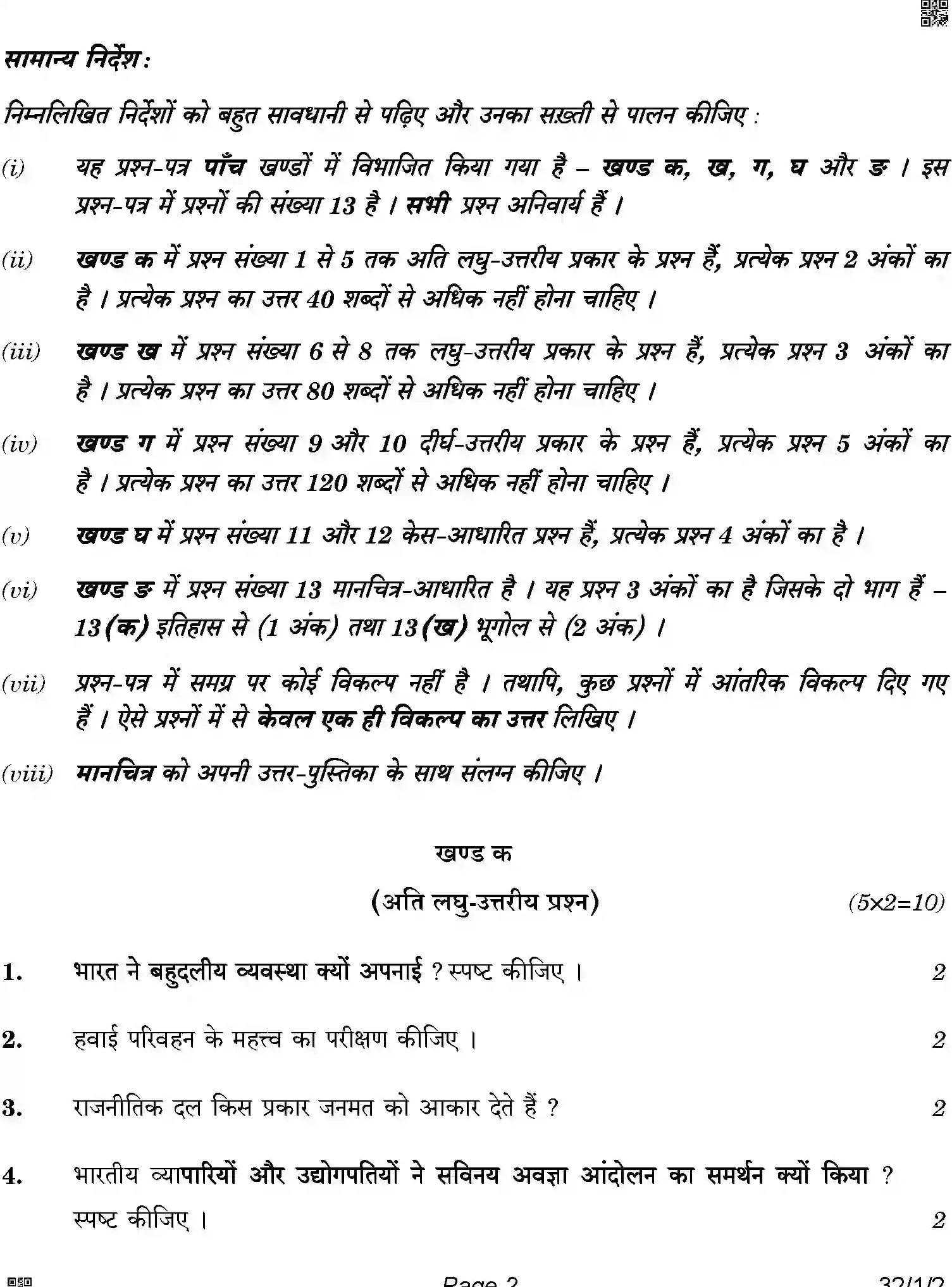 CBSE-Class-10-Previous-Year-Question-Papers-SOCIAL-SCIENCE-AQQPP-1-SET-2-Page-2 Image