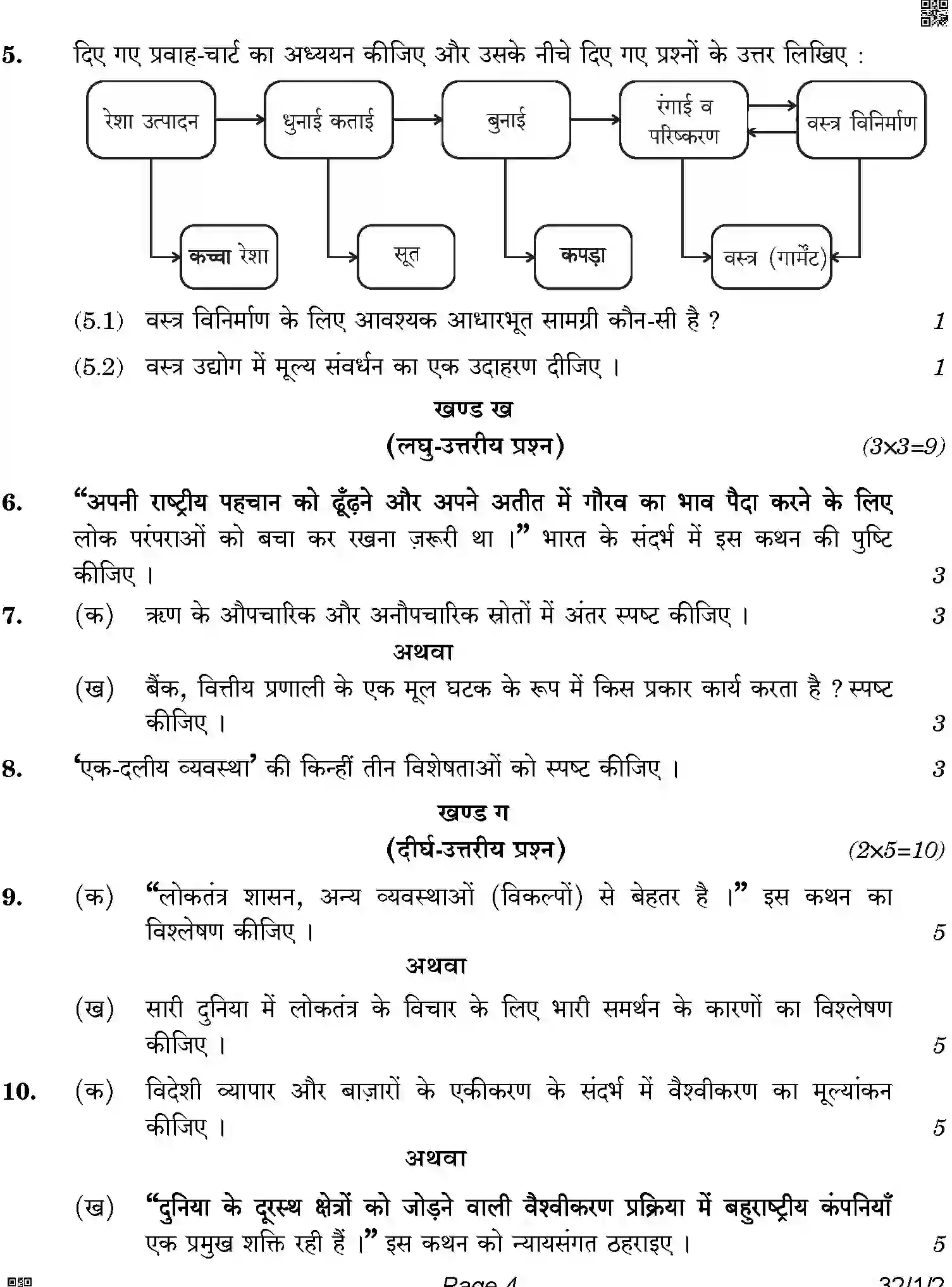CBSE-Class-10-Previous-Year-Question-Papers-SOCIAL-SCIENCE-AQQPP-1-SET-2-Page-4 Image