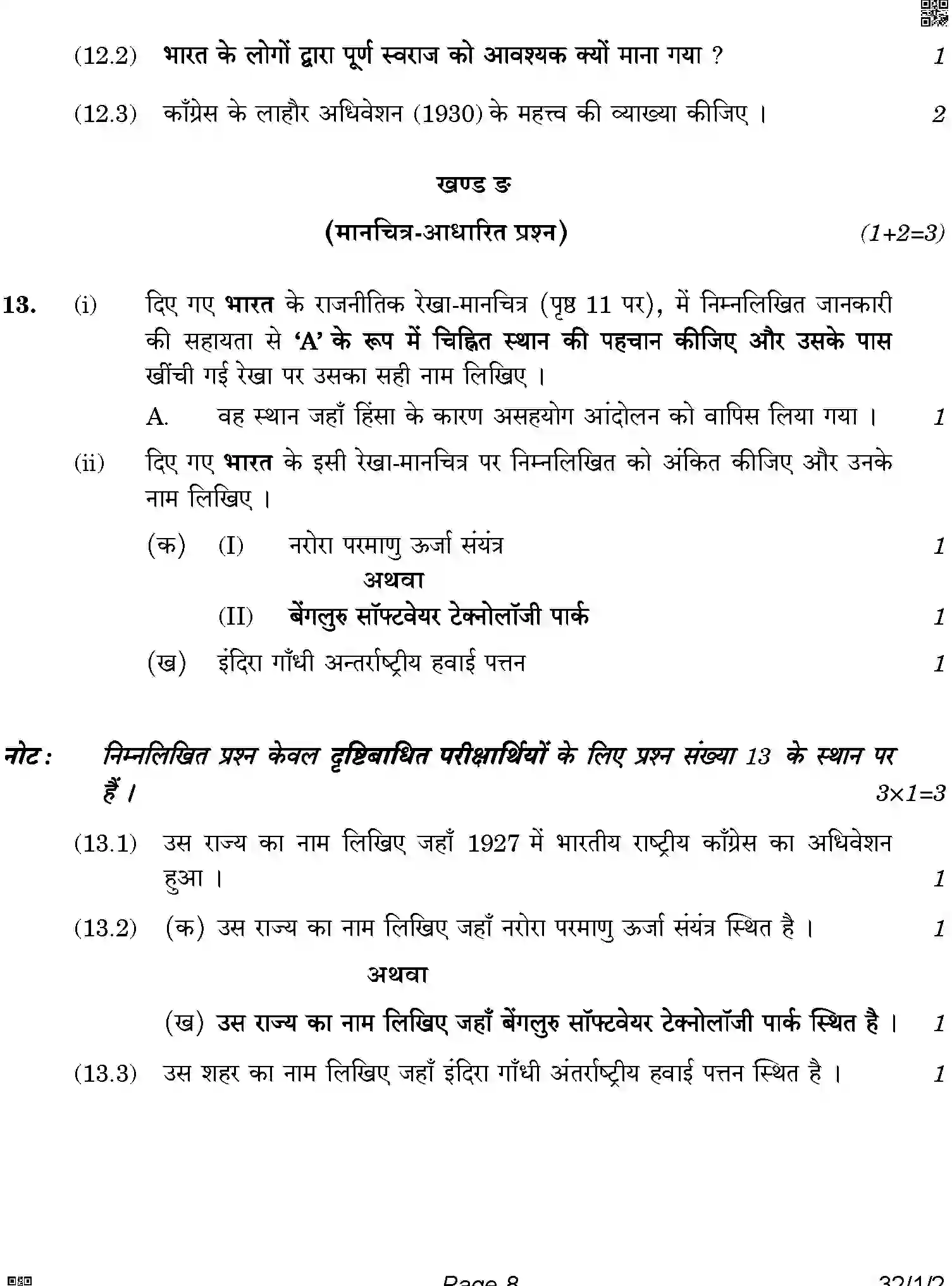 CBSE-Class-10-Previous-Year-Question-Papers-SOCIAL-SCIENCE-AQQPP-1-SET-2-Page-8 Image