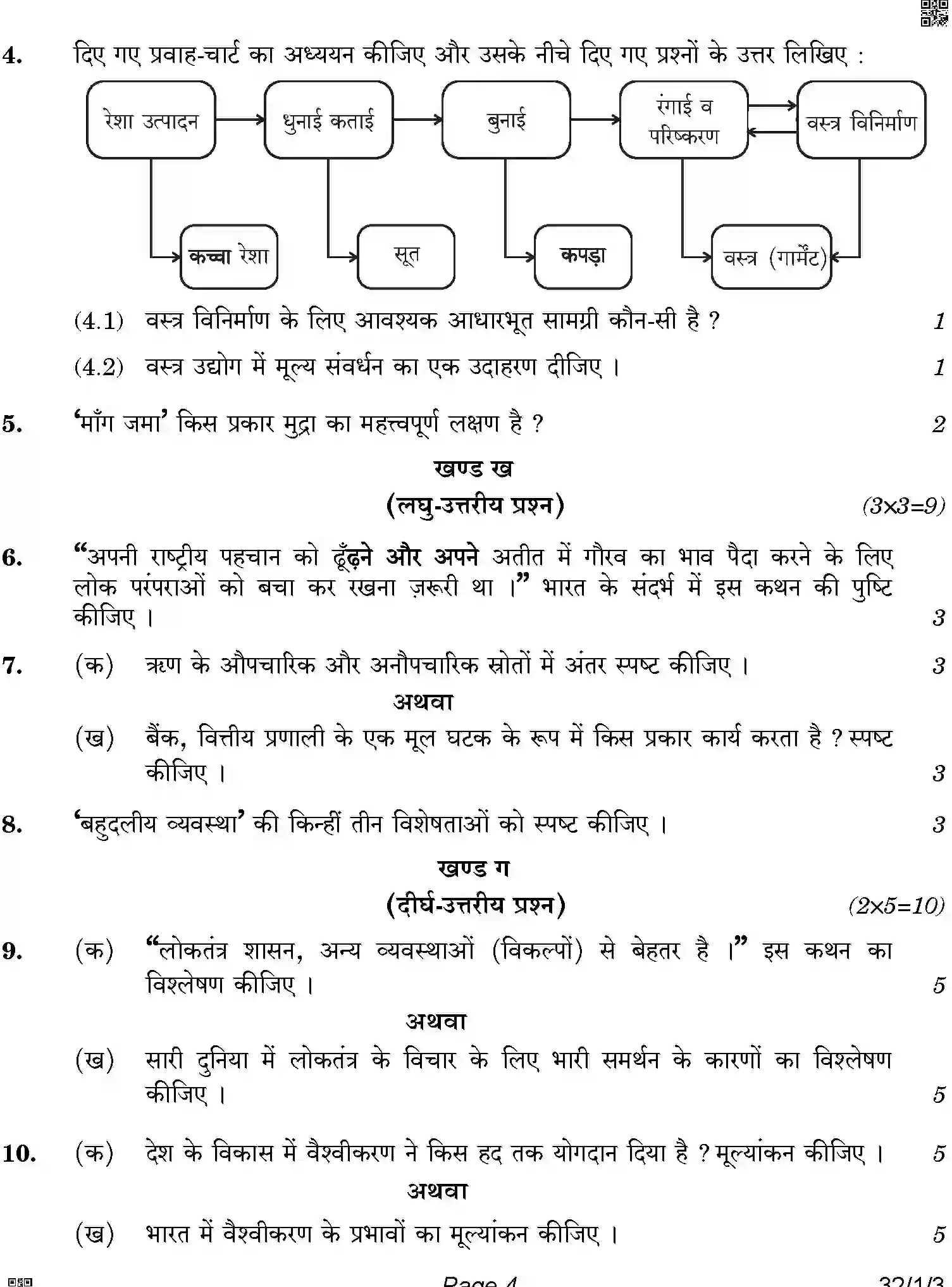 CBSE-Class-10-Previous-Year-Question-Papers-SOCIAL-SCIENCE-AQQPP-1-SET-3-Page-4 Image